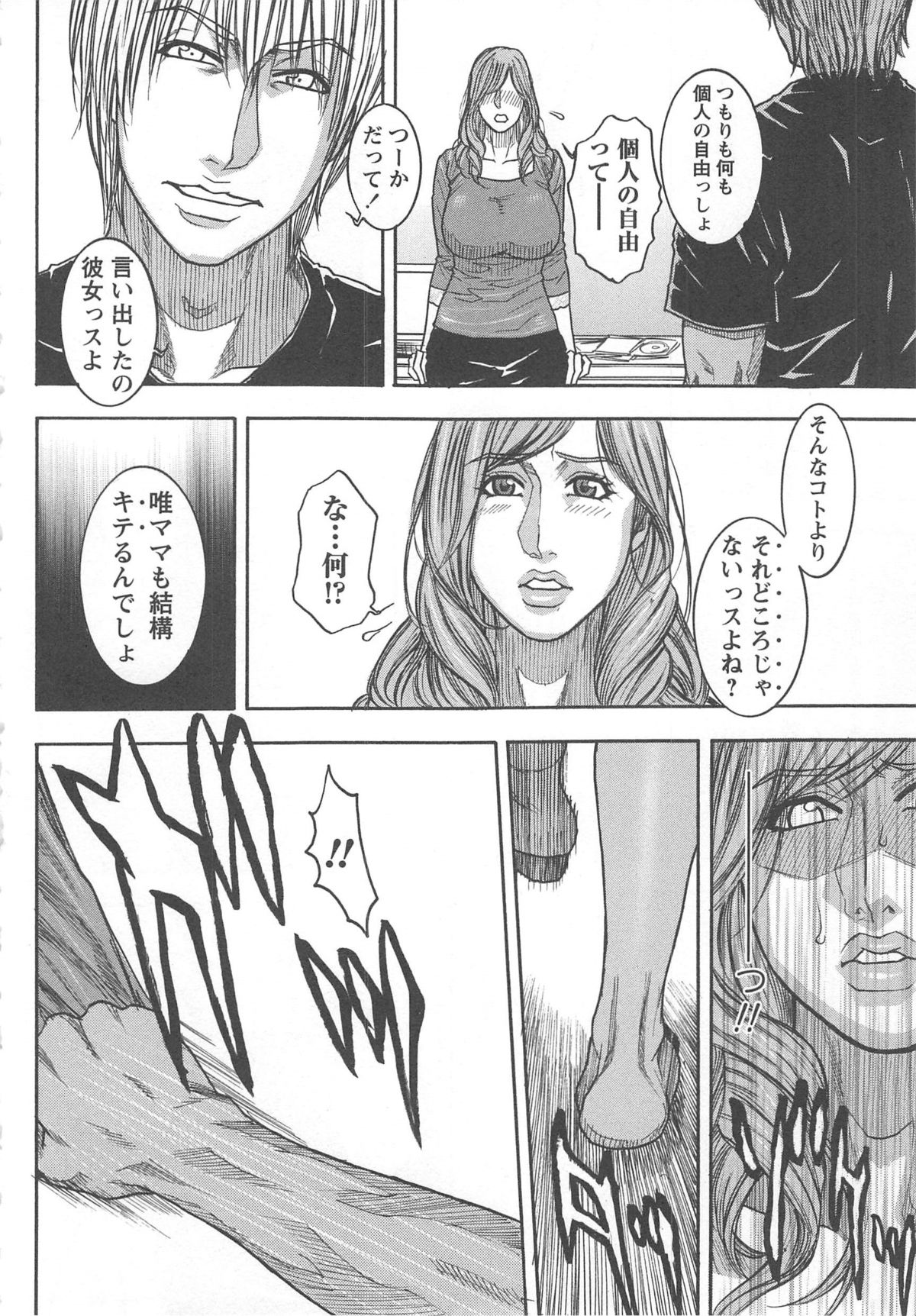 【エロ漫画】【エロ漫画】かわいい義理の娘が鬼畜彼氏に大量のハメ撮り動画を撮影されていたのを知ってしまった巨乳義母が別れさせようとするが、義母も鬼畜男に中出しレイプされてしまう!【琴吹かづき:「M。」】