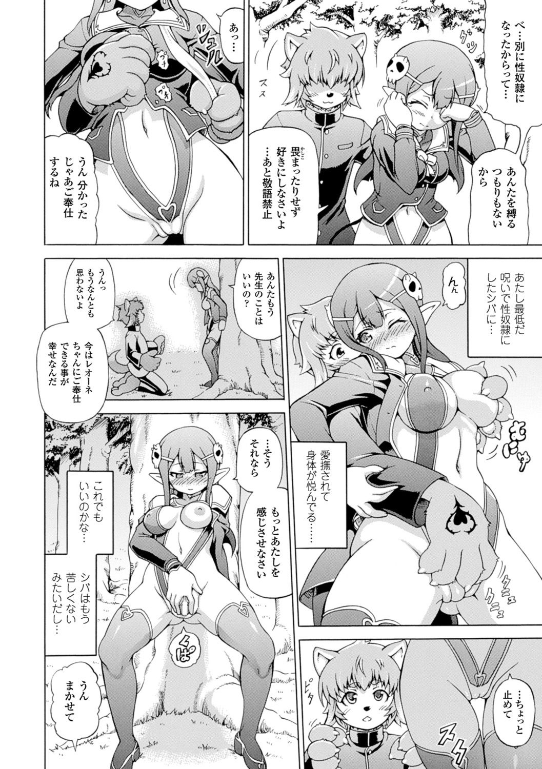 【エロ漫画】獣人の犬男子が女教師を好きだと知りながら告白してエッチを誘う淫魔美少女…性奴隷の契約をしてくれた男子に手マンやクンニされてハメまくり、青姦異種セックスで潮吹きアクメ【しいなかずき：魔界植物ギジエール先生 中編】