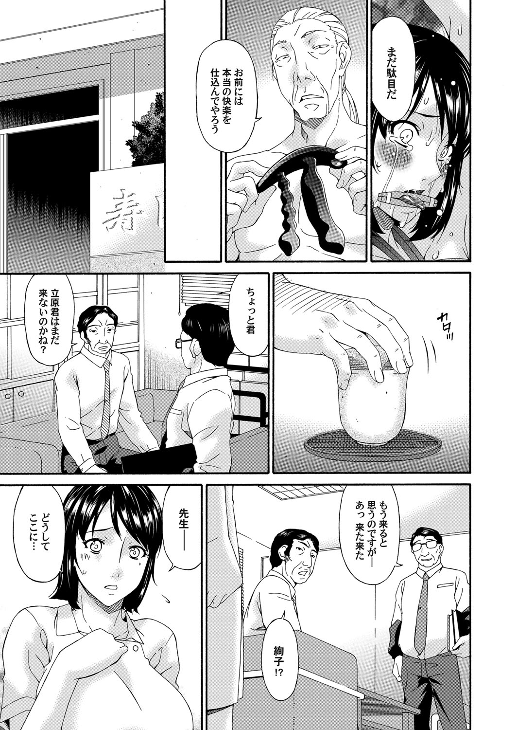 【エロ漫画】【エロ漫画】介護職の巨乳人妻は老人たちの性奴隷にされていた、浮気相手の男が妻と別れて訪ねてきてもおじいちゃん達とのエッチがたまらなく男を追い返してしまう!【唄飛鳥:さきみだれ】