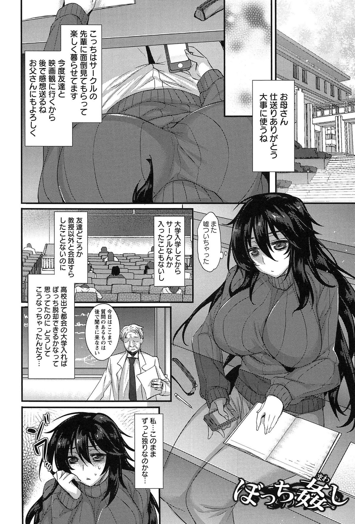 【エロ漫画】【エロ漫画】ヤリサーの男子たちに騙されて部屋飲みで酔い潰れ、慰み者にされるぼっちJD…好き放題身体を弄られて無理やり犯され、輪姦レイプでアヘアクメ【阿部いのり:ぼっち姦し】