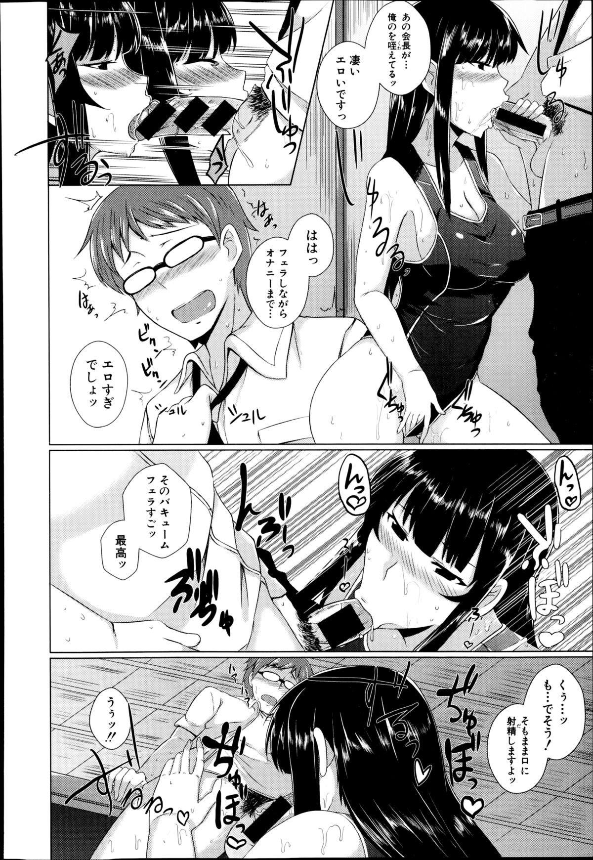 【エロ漫画】【エロ漫画】生徒会長でお嬢様な先輩JKに誘われ生徒会副会長になった男は、ある時彼女が忘れたらしい競泳水着の匂いを嗅いでしまい、翌日に生徒会室で競泳水着姿の彼女が彼の体操服でオナニーをしている所を見てしまった彼は、そのままフェラ口内射精から騎乗位やバックでイチャラブ中出しセックスへ！【冥茶：会長の秘密】