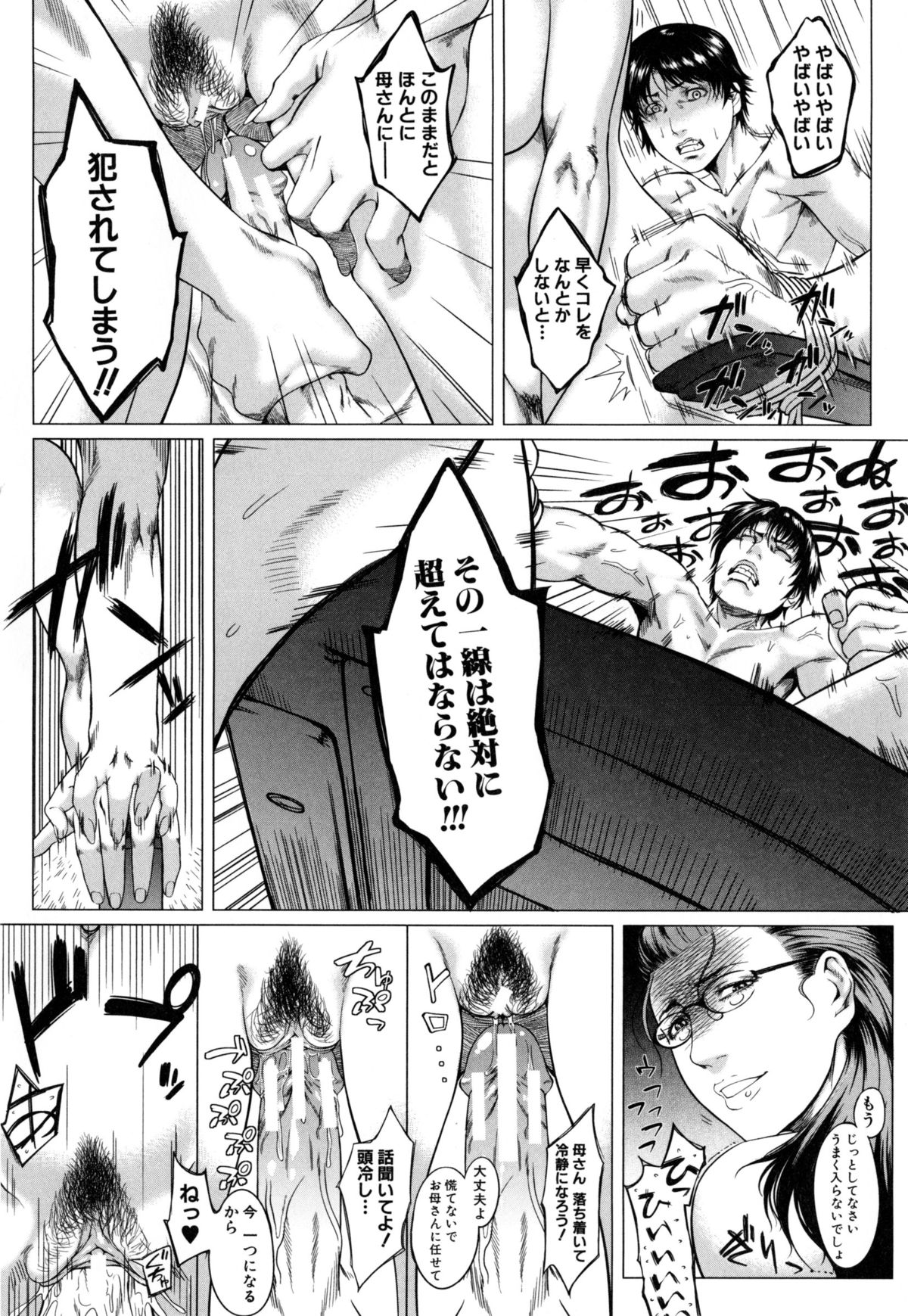 【エロ漫画】【エロ漫画】息子のパンツを嗅ぎながらオナニーしまくる淫乱熟女母…寝ている間に息子を椅子に拘束して全裸でエッチを迫り、バキュームフェラでヌイたあと強制母子逆レイプで息子ちんぽにイキまくる【Q堂恵：母さんの異常な愛情】