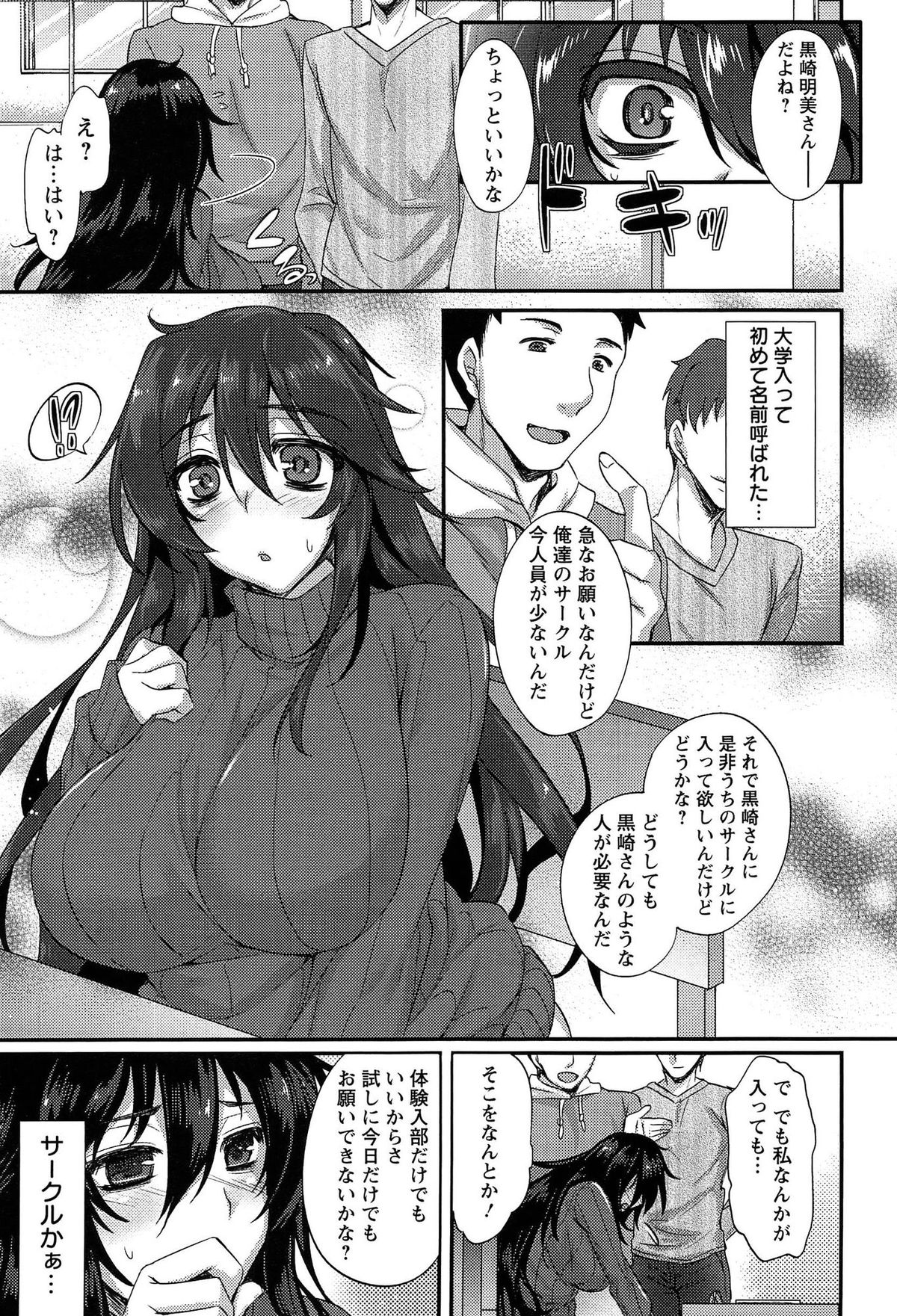 【エロ漫画】【エロ漫画】ヤリサーの男子たちに騙されて部屋飲みで酔い潰れ、慰み者にされるぼっちJD…好き放題身体を弄られて無理やり犯され、輪姦レイプでアヘアクメ【阿部いのり:ぼっち姦し】