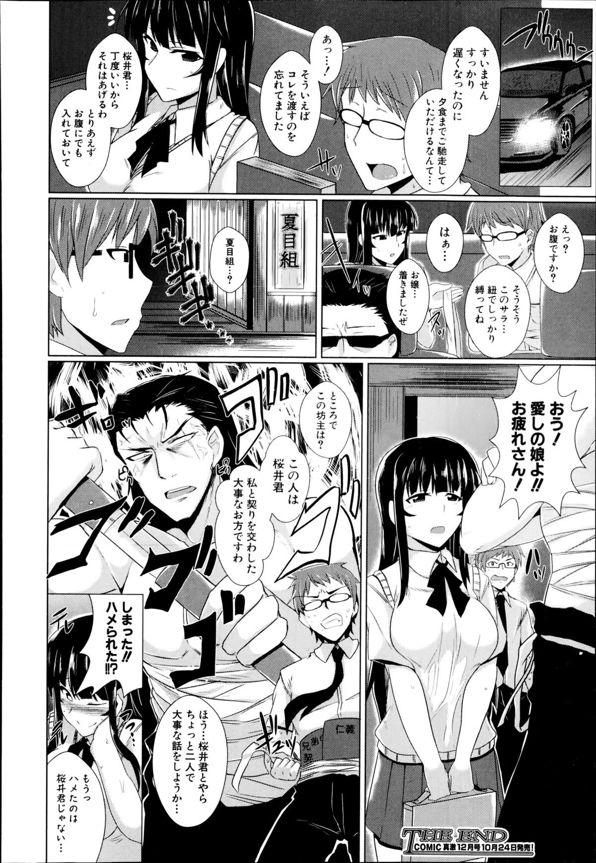【エロ漫画】【エロ漫画】生徒会長でお嬢様な先輩JKに誘われ生徒会副会長になった男は、ある時彼女が忘れたらしい競泳水着の匂いを嗅いでしまい、翌日に生徒会室で競泳水着姿の彼女が彼の体操服でオナニーをしている所を見てしまった彼は、そのままフェラ口内射精から騎乗位やバックでイチャラブ中出しセックスへ！【冥茶：会長の秘密】