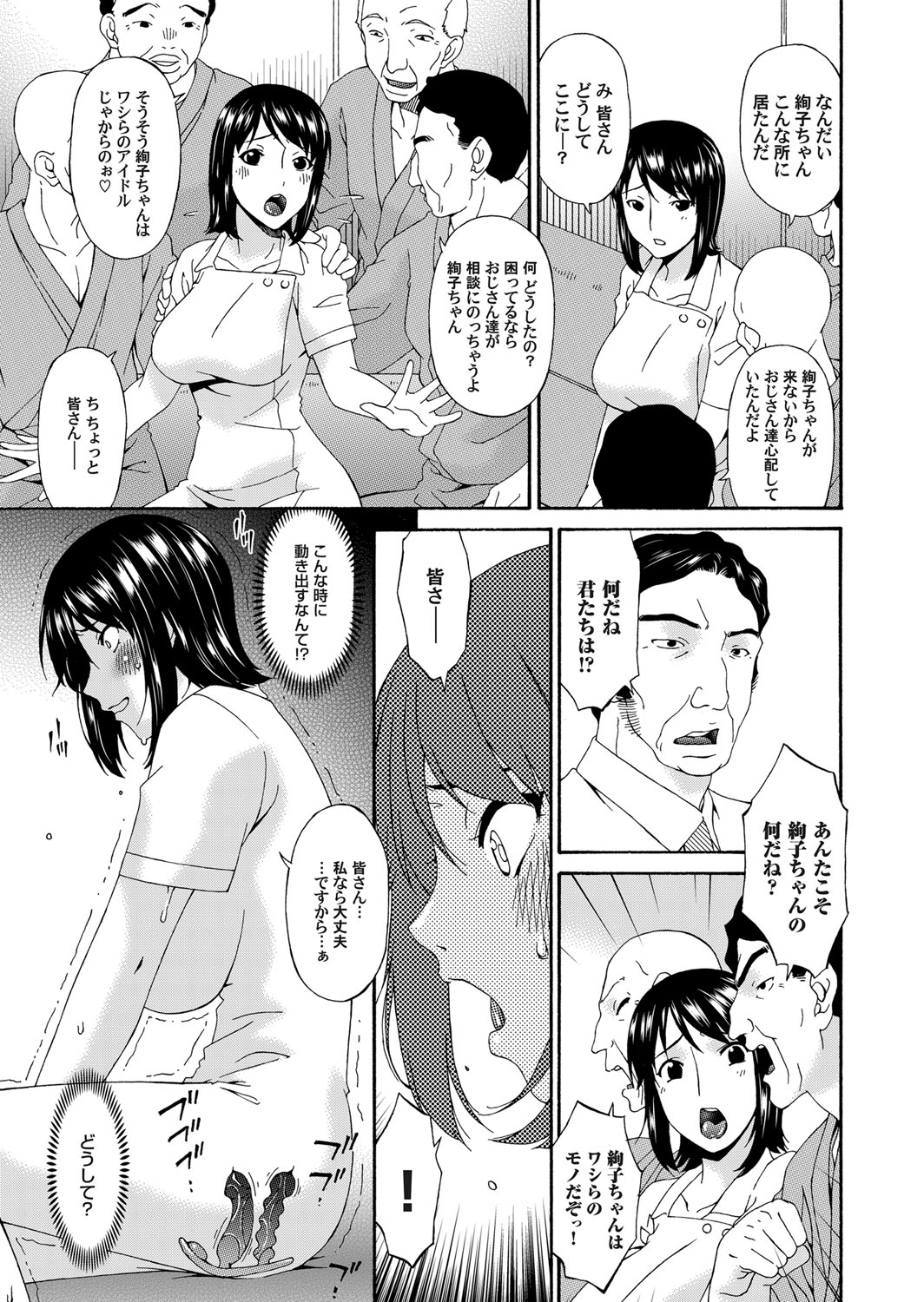 【エロ漫画】【エロ漫画】介護職の巨乳人妻は老人たちの性奴隷にされていた、浮気相手の男が妻と別れて訪ねてきてもおじいちゃん達とのエッチがたまらなく男を追い返してしまう!【唄飛鳥:さきみだれ】