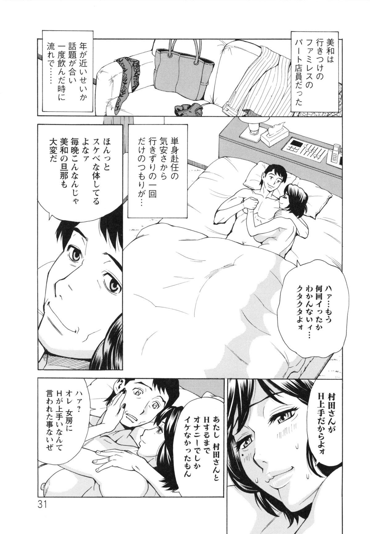 【エロ漫画】【エロ漫画】平凡なサラリーマンにドスケベなセフレができて人生変わっちゃう…濃厚フェラをして生ハメ中出しいちゃラブセックスしちゃう【牧部かたる:平凡な俺に出来た最高のセフレ。】