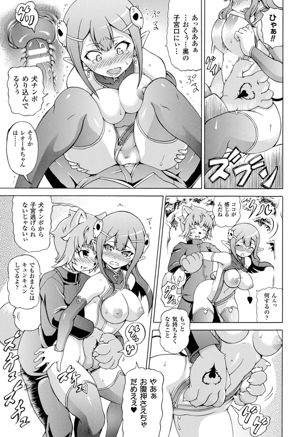【エロ漫画】獣人の犬男子が女教師を好きだと知りながら告白してエッチを誘う淫魔美少女…性奴隷の契約をしてくれた男子に手マンやクンニされてハメまくり、青姦異種セックスで潮吹きアクメ【しいなかずき：魔界植物ギジエール先生 中編】