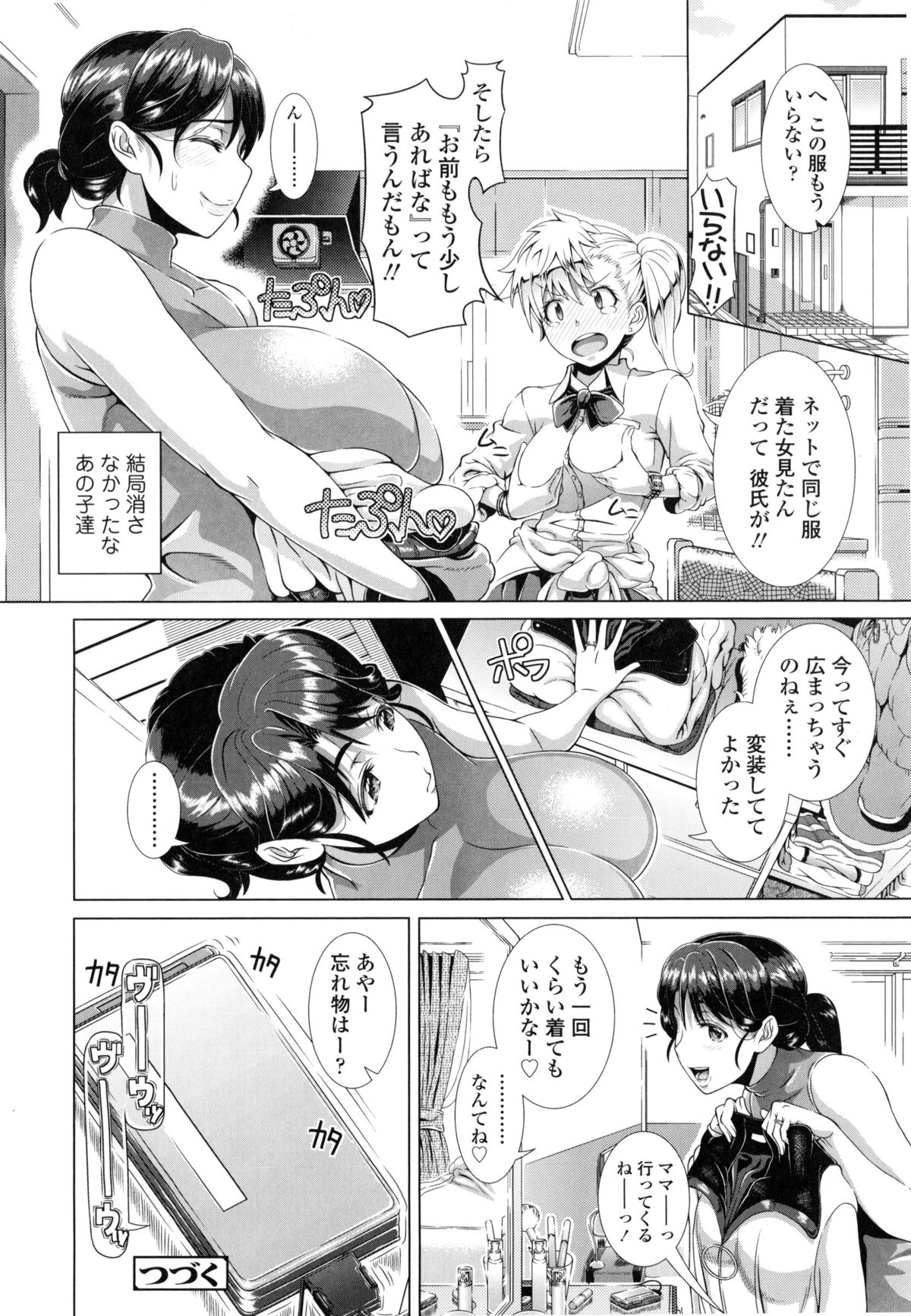 【エロ漫画】【エロ漫画】娘のギャルの格好をしたらナンパされちゃってセックスするハメになる人妻…集団セックスでフェラしたりパイズリしたり中出しされちゃって寝取りセックスの快楽堕ちしちゃう！【篠塚裕志：ワンタイムギャル 前編】