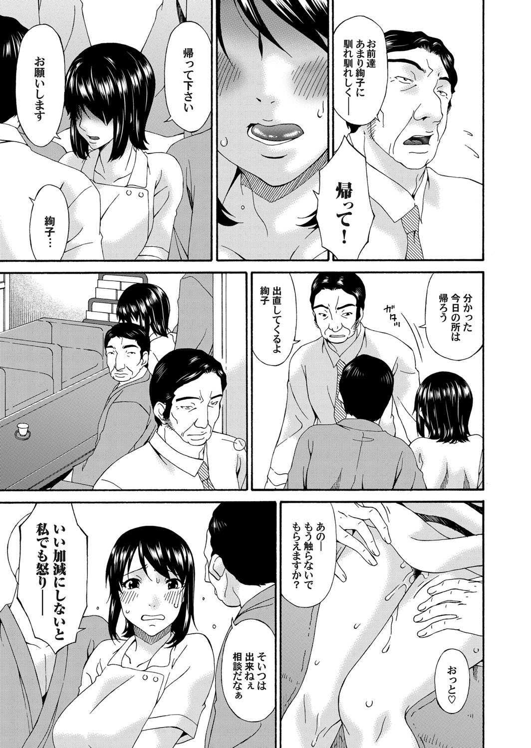 【エロ漫画】【エロ漫画】介護職の巨乳人妻は老人たちの性奴隷にされていた、浮気相手の男が妻と別れて訪ねてきてもおじいちゃん達とのエッチがたまらなく男を追い返してしまう!【唄飛鳥:さきみだれ】
