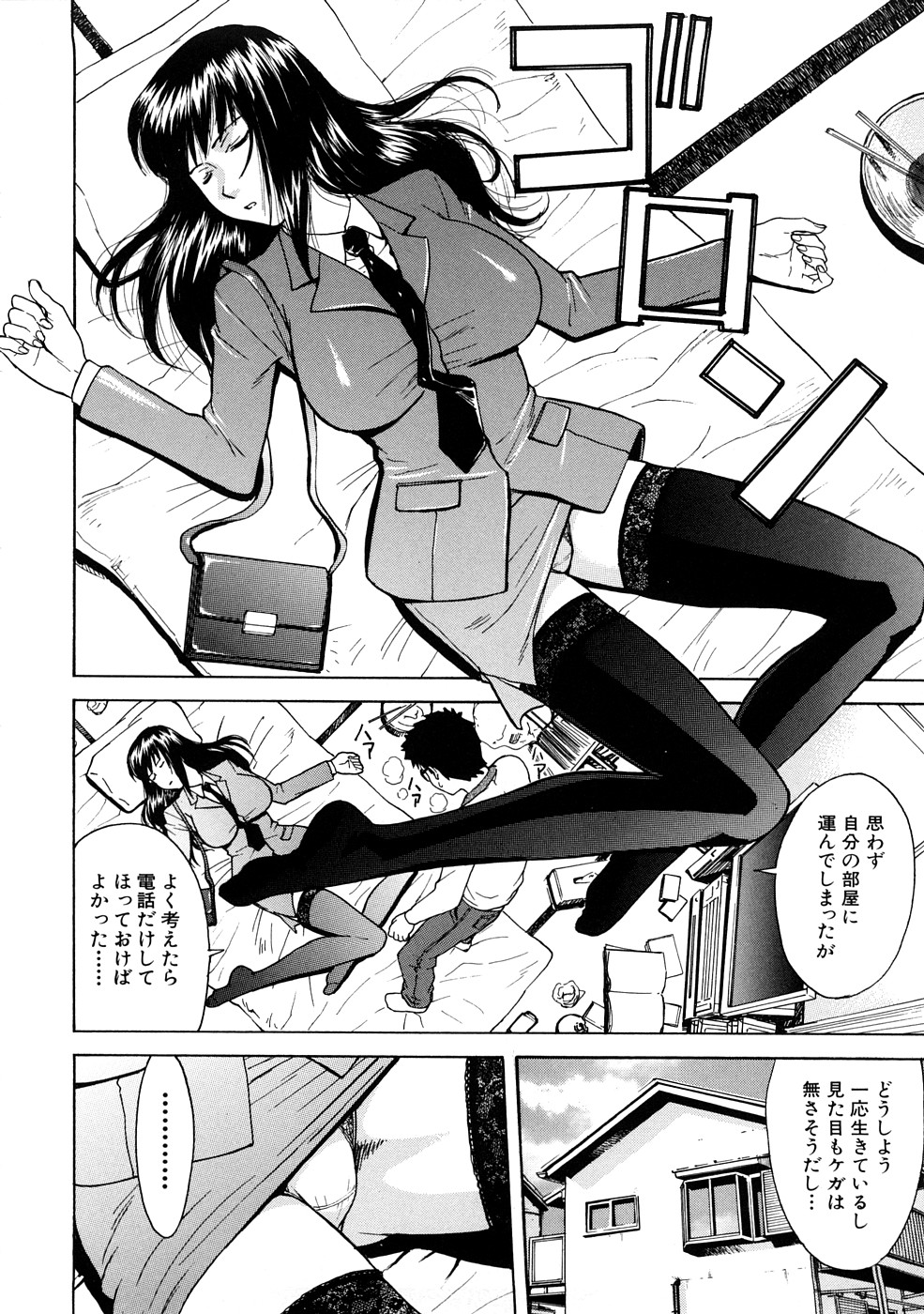【エロ漫画】【エロ漫画】パンティを盗んだ男は歩いていると車に引かれそうな女性を助けてパンティがバレると困る為、気絶した女性を家に連れて行く。気絶した女性を見て服を脱がして巨乳を出すと揉みながら吸うと女性が気がつき、女性は記憶喪失になっていたので旦那と偽りセックスを始める。服を脱がしてフェラをしてもらいクンニをすると正常位で挿入して激しく突き、最後はバックで中出し【いのまる：絵里子先生の想い出】