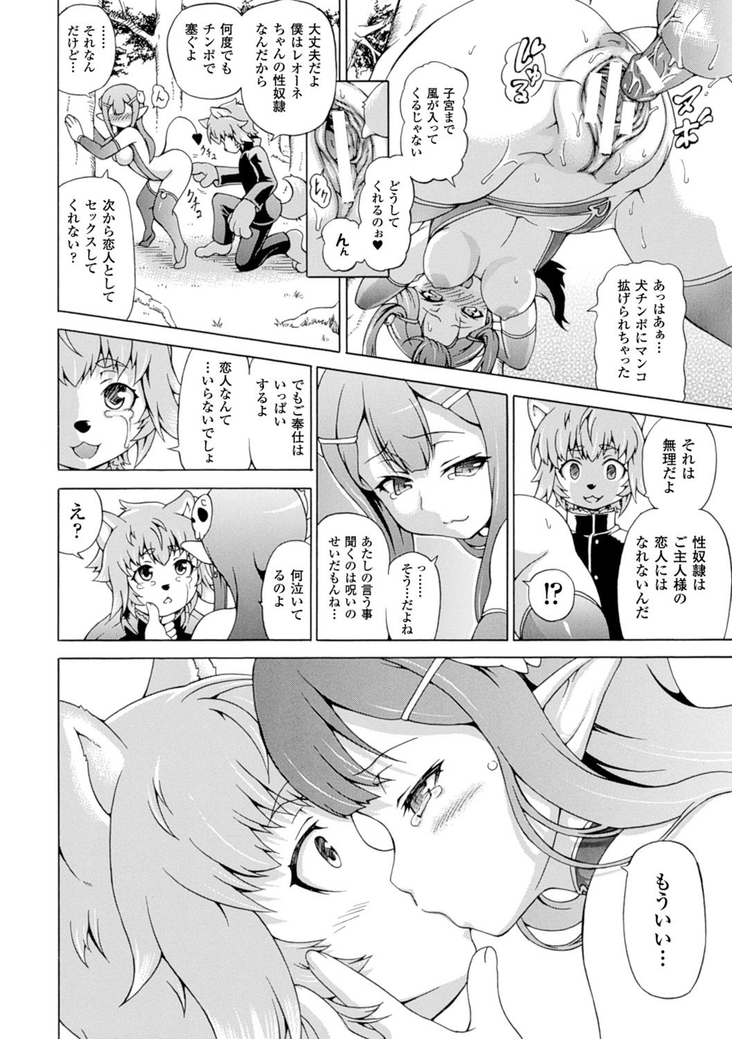 【エロ漫画】獣人の犬男子が女教師を好きだと知りながら告白してエッチを誘う淫魔美少女…性奴隷の契約をしてくれた男子に手マンやクンニされてハメまくり、青姦異種セックスで潮吹きアクメ【しいなかずき：魔界植物ギジエール先生 中編】