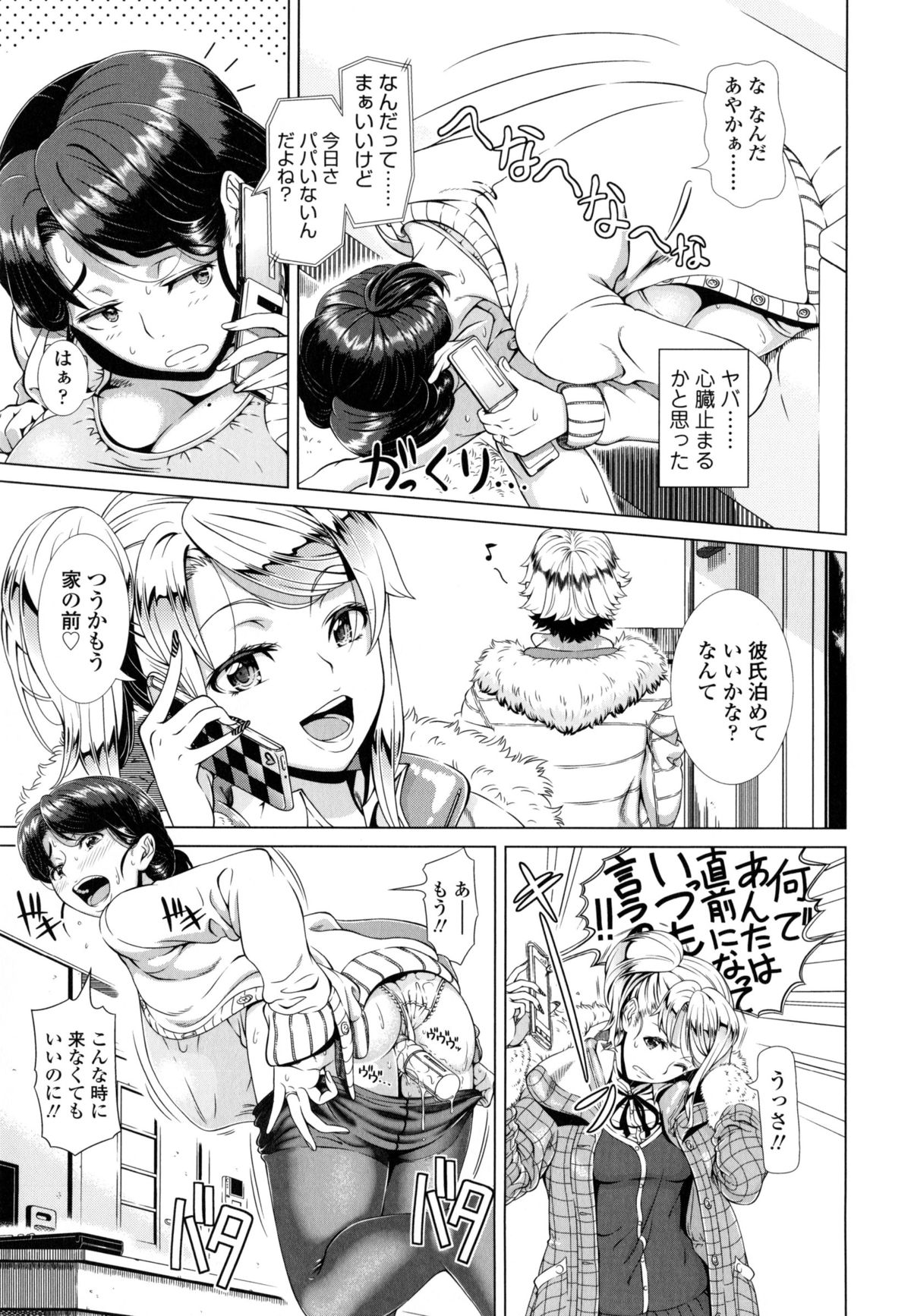 【エロ漫画】【エロ漫画】若い男達との乱交プレイが娘の彼氏と知った人妻だが持て余した体が巨根に夢中になりハメ撮り子宮姦アクメ！【篠塚裕志：ワンタイムギャル】