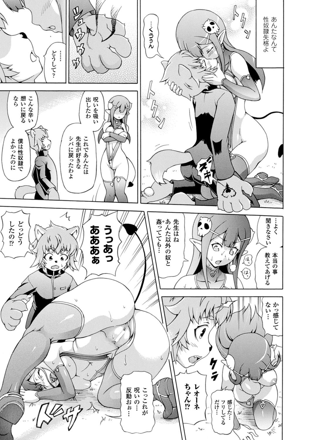【エロ漫画】獣人の犬男子が女教師を好きだと知りながら告白してエッチを誘う淫魔美少女…性奴隷の契約をしてくれた男子に手マンやクンニされてハメまくり、青姦異種セックスで潮吹きアクメ【しいなかずき：魔界植物ギジエール先生 中編】