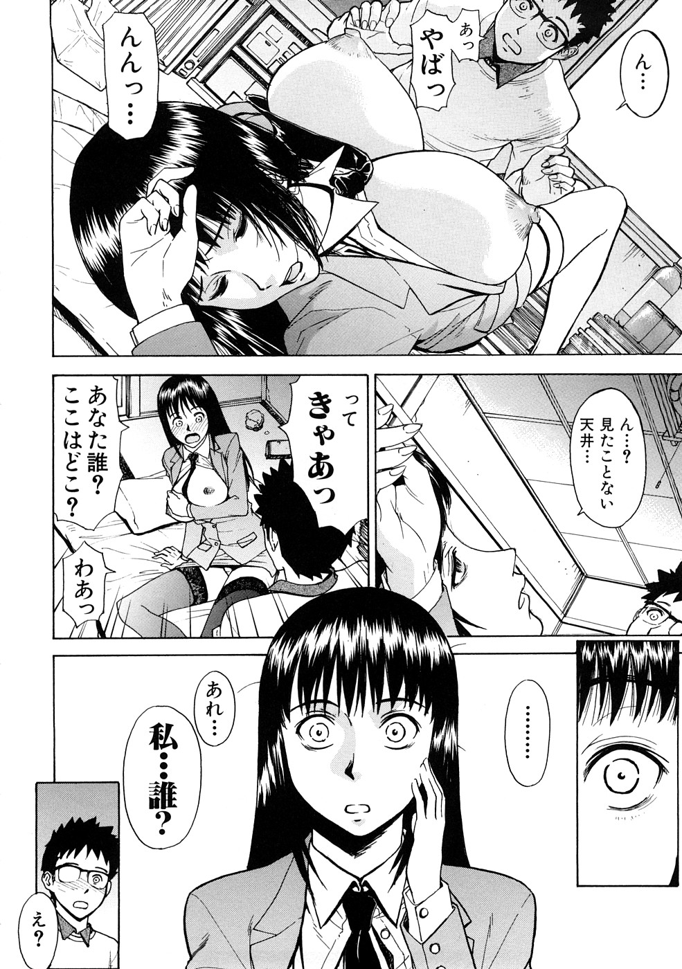 【エロ漫画】【エロ漫画】パンティを盗んだ男は歩いていると車に引かれそうな女性を助けてパンティがバレると困る為、気絶した女性を家に連れて行く。気絶した女性を見て服を脱がして巨乳を出すと揉みながら吸うと女性が気がつき、女性は記憶喪失になっていたので旦那と偽りセックスを始める。服を脱がしてフェラをしてもらいクンニをすると正常位で挿入して激しく突き、最後はバックで中出し【いのまる：絵里子先生の想い出】