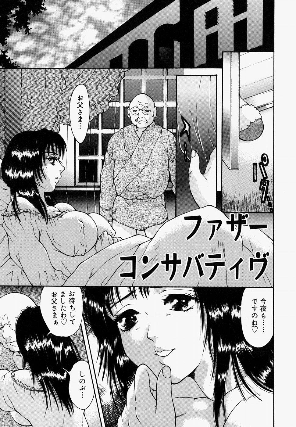 【エロ漫画】【エロ漫画】父の言いつけ通り暇さえあればクリいじりをしてオナニーをしている巨乳少女…父にクリをいじられトロ顔になる巨乳少女は、ご奉仕フェラをする。【橘桃生:ファザーコンサバティヴ】