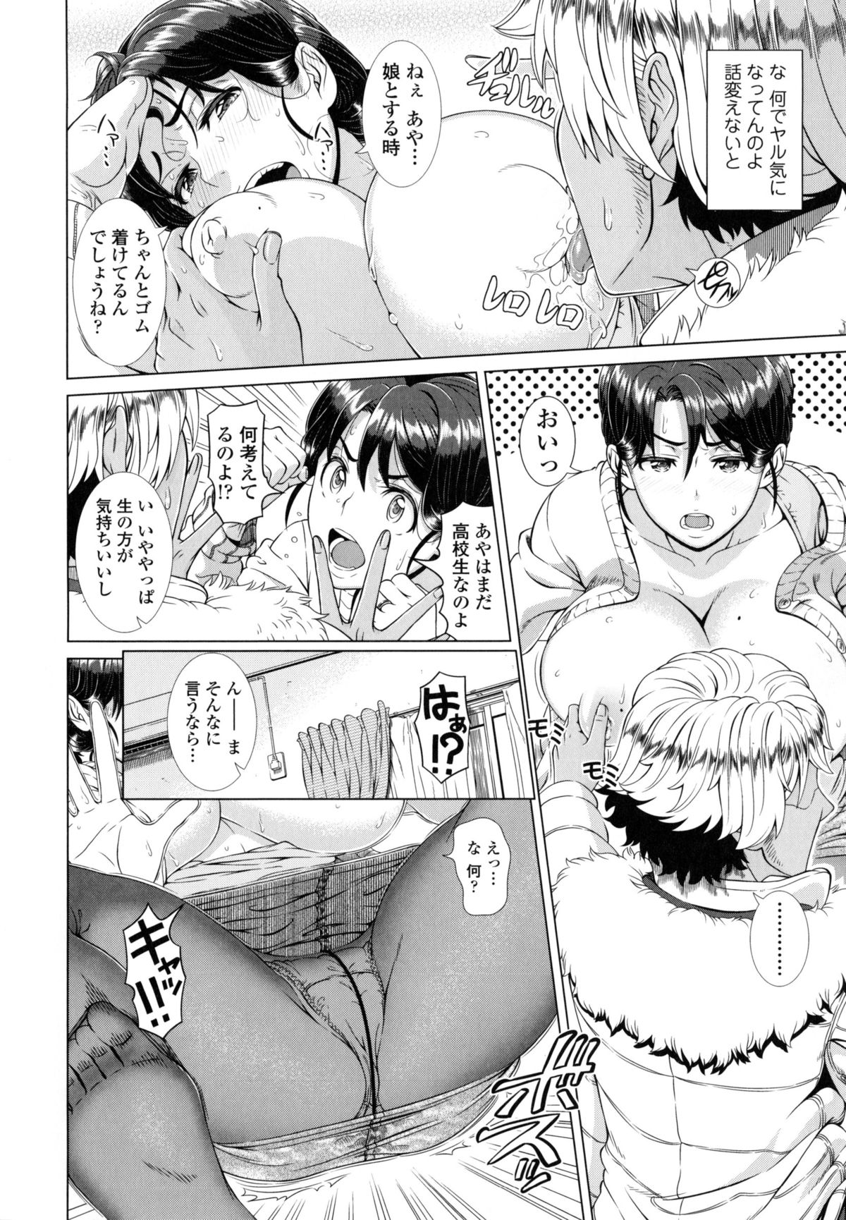 【エロ漫画】【エロ漫画】若い男達との乱交プレイが娘の彼氏と知った人妻だが持て余した体が巨根に夢中になりハメ撮り子宮姦アクメ！【篠塚裕志：ワンタイムギャル】