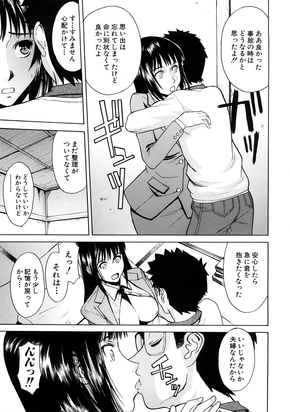 【エロ漫画】【エロ漫画】パンティを盗んだ男は歩いていると車に引かれそうな女性を助けてパンティがバレると困る為、気絶した女性を家に連れて行く。気絶した女性を見て服を脱がして巨乳を出すと揉みながら吸うと女性が気がつき、女性は記憶喪失になっていたので旦那と偽りセックスを始める。服を脱がしてフェラをしてもらいクンニをすると正常位で挿入して激しく突き、最後はバックで中出し【いのまる：絵里子先生の想い出】