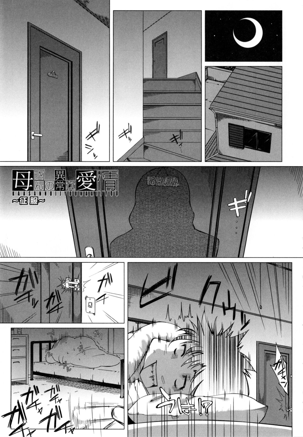 【エロ漫画】【エロ漫画】息子を捕らえて襲っちゃうグラマーなメガネのお母さん…逆レイプにイチャイチャと近親相姦セックスで筆下ろししちゃう!【Q堂恵:母さんの異常な愛情 ~征服~】