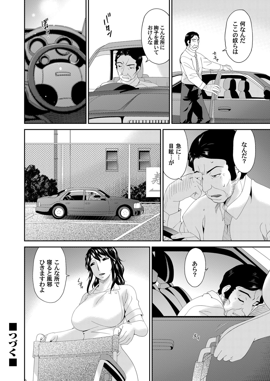 【エロ漫画】【エロ漫画】介護職の巨乳人妻は老人たちの性奴隷にされていた、浮気相手の男が妻と別れて訪ねてきてもおじいちゃん達とのエッチがたまらなく男を追い返してしまう!【唄飛鳥:さきみだれ】