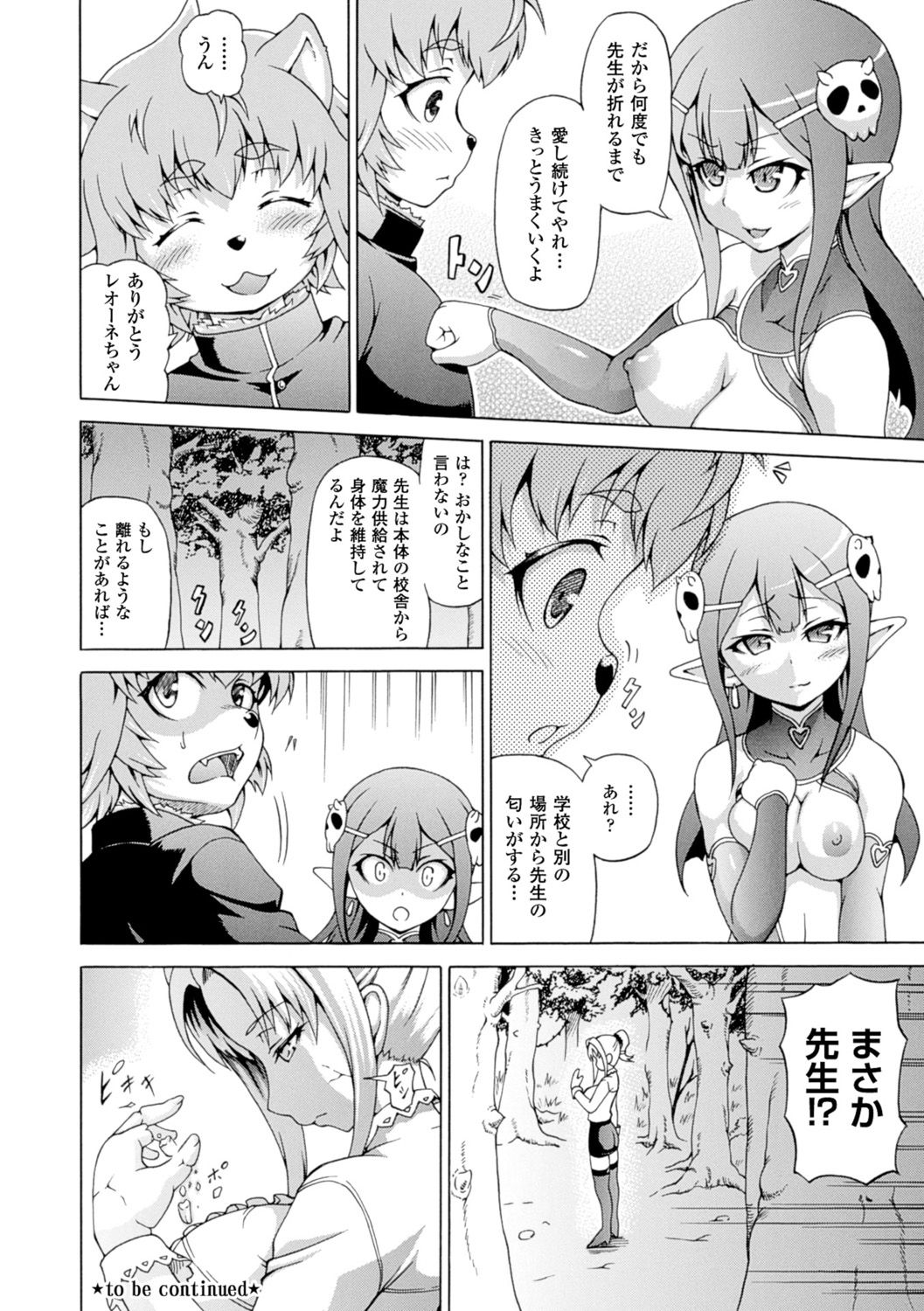 【エロ漫画】獣人の犬男子が女教師を好きだと知りながら告白してエッチを誘う淫魔美少女…性奴隷の契約をしてくれた男子に手マンやクンニされてハメまくり、青姦異種セックスで潮吹きアクメ【しいなかずき：魔界植物ギジエール先生 中編】