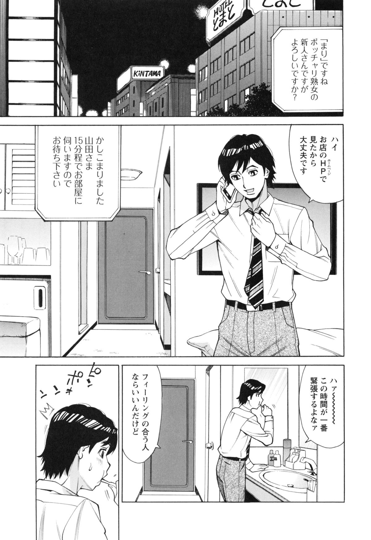 【エロ漫画】【エロ漫画】デリヘルを呼んだらまさかの会社の先輩…おっぱい揉みや騎乗位で濃厚セックスで生ハメ中出しセックスしちゃう【牧部かたる:ポチャから始まる恋もある】