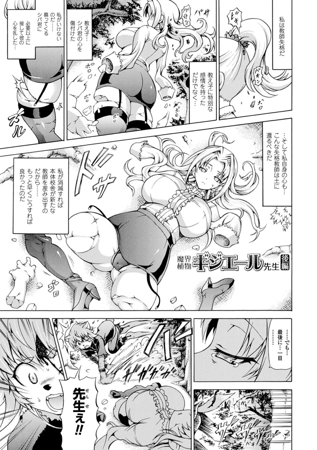 【エロ漫画】【エロ漫画】獣人の生徒に告白され特別な感情を持ってしまったことを責め消えようとしていた女教師…四肢がなくなった状態で保健室に運び込まれ意識が戻らないため睡眠姦で強引に目を覚ますことに！【しいなかずき：魔界植物 キジエール先生】