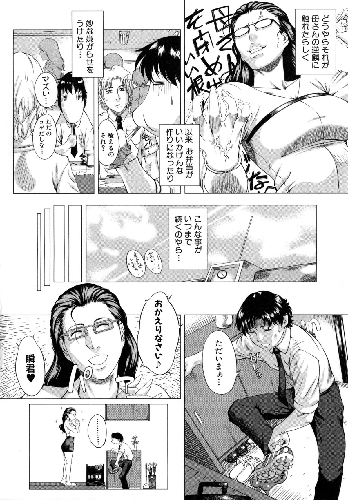 【エロ漫画】【エロ漫画】息子を捕らえて襲っちゃうグラマーなメガネのお母さん…逆レイプにイチャイチャと近親相姦セックスで筆下ろししちゃう!【Q堂恵:母さんの異常な愛情 ~征服~】