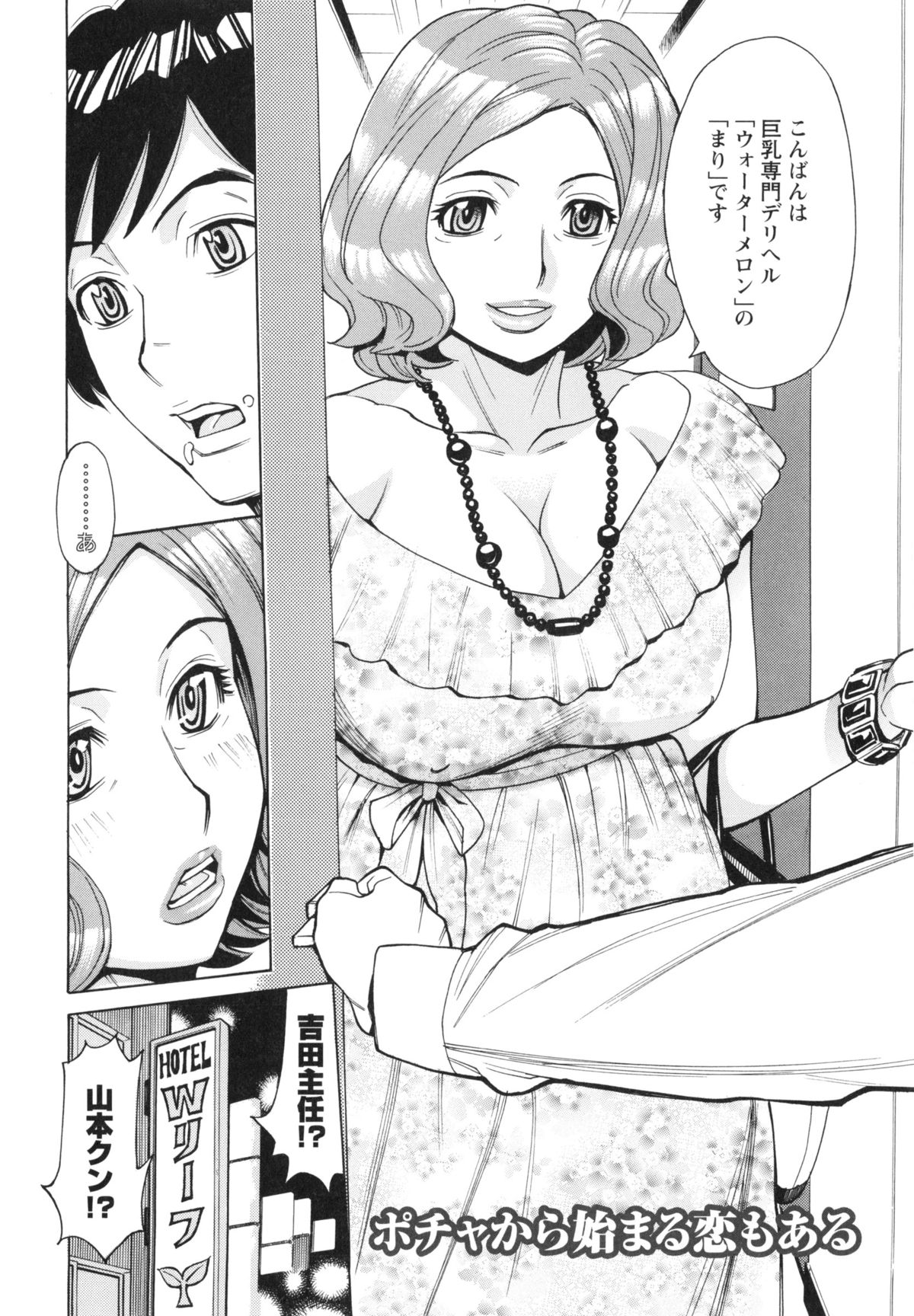 【エロ漫画】【エロ漫画】デリヘルを呼んだらまさかの会社の先輩…おっぱい揉みや騎乗位で濃厚セックスで生ハメ中出しセックスしちゃう【牧部かたる:ポチャから始まる恋もある】