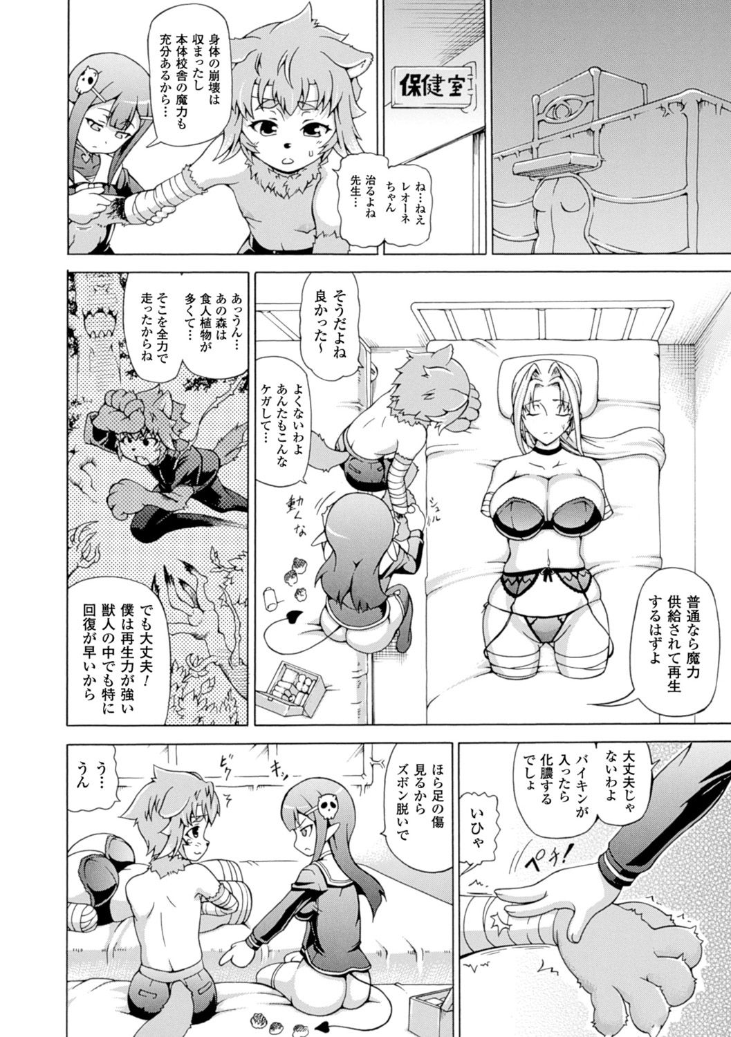 【エロ漫画】【エロ漫画】獣人の生徒に告白され特別な感情を持ってしまったことを責め消えようとしていた女教師…四肢がなくなった状態で保健室に運び込まれ意識が戻らないため睡眠姦で強引に目を覚ますことに！【しいなかずき：魔界植物 キジエール先生】