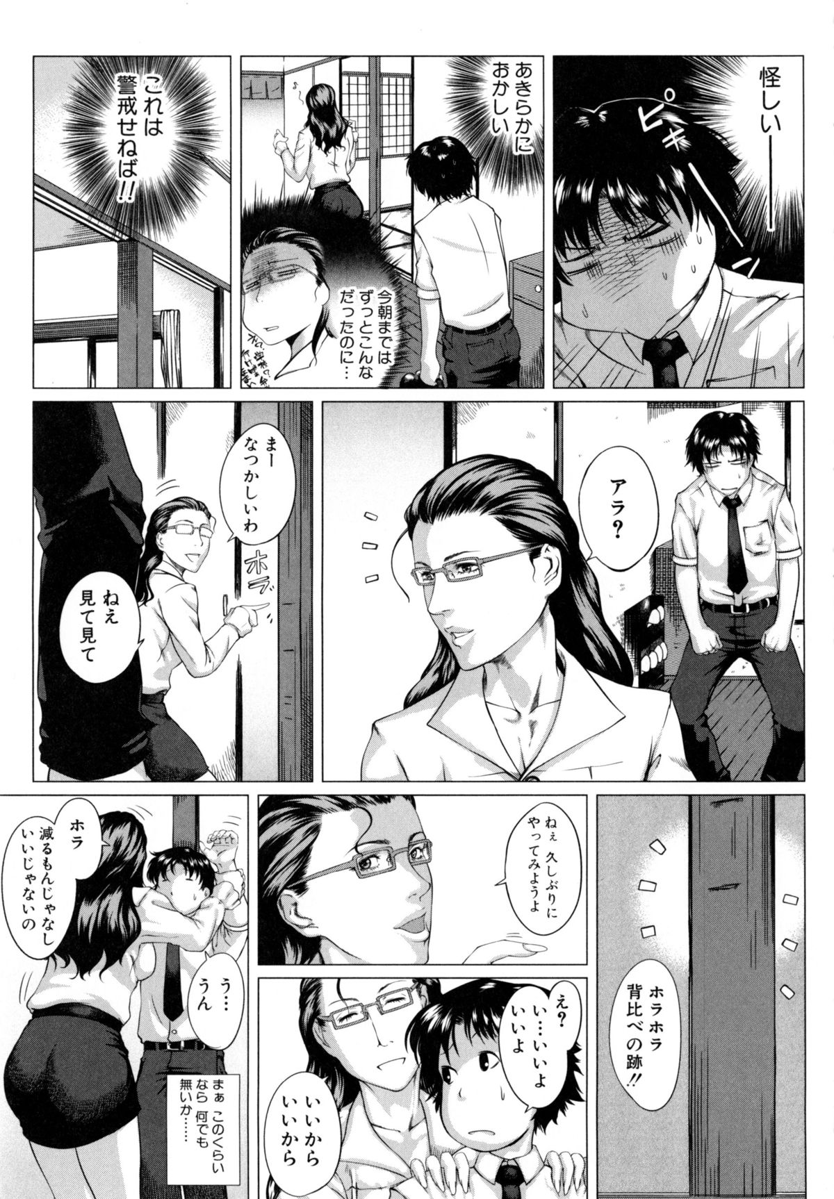 【エロ漫画】【エロ漫画】息子を捕らえて襲っちゃうグラマーなメガネのお母さん…逆レイプにイチャイチャと近親相姦セックスで筆下ろししちゃう!【Q堂恵:母さんの異常な愛情 ~征服~】