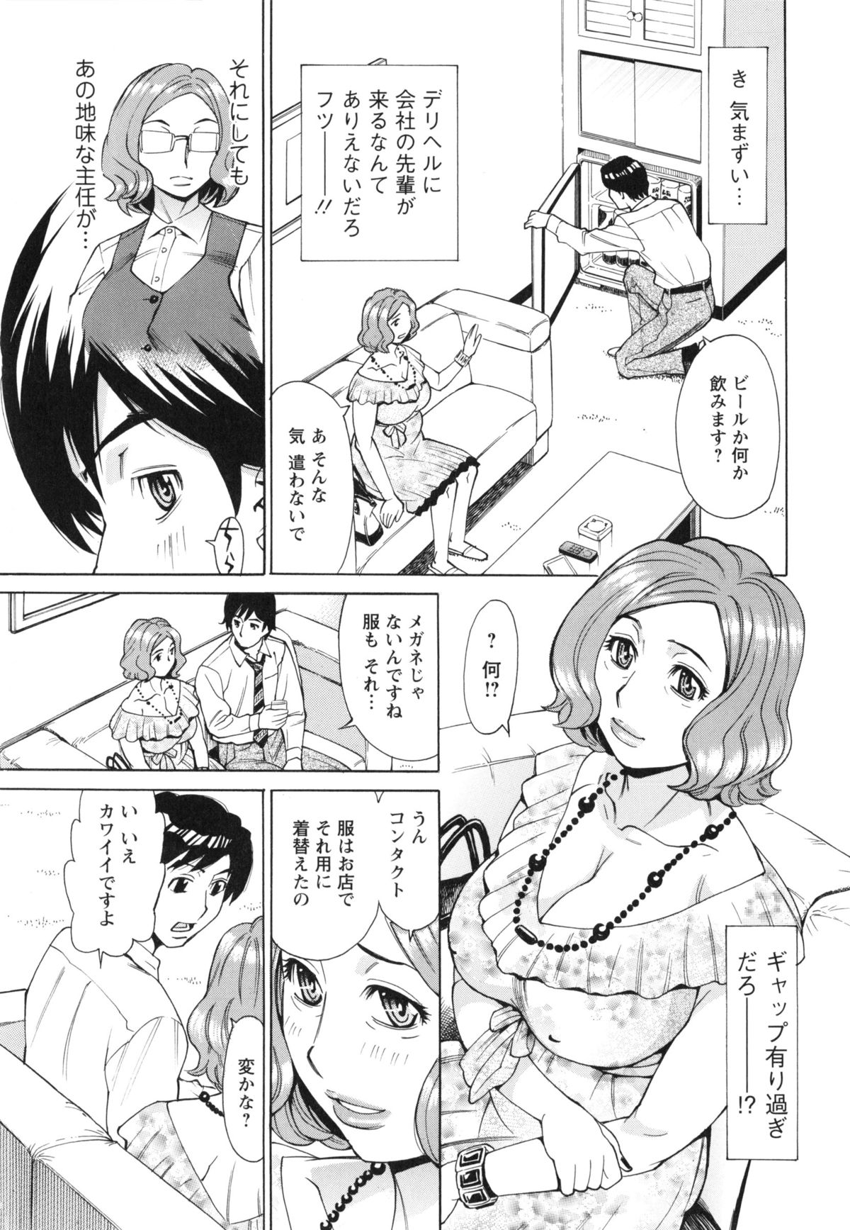 【エロ漫画】【エロ漫画】デリヘルを呼んだらまさかの会社の先輩…おっぱい揉みや騎乗位で濃厚セックスで生ハメ中出しセックスしちゃう【牧部かたる:ポチャから始まる恋もある】