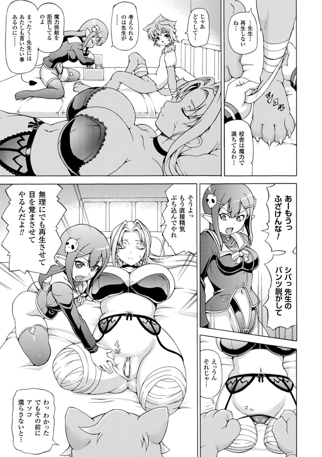 【エロ漫画】【エロ漫画】獣人の生徒に告白され特別な感情を持ってしまったことを責め消えようとしていた女教師…四肢がなくなった状態で保健室に運び込まれ意識が戻らないため睡眠姦で強引に目を覚ますことに！【しいなかずき：魔界植物 キジエール先生】