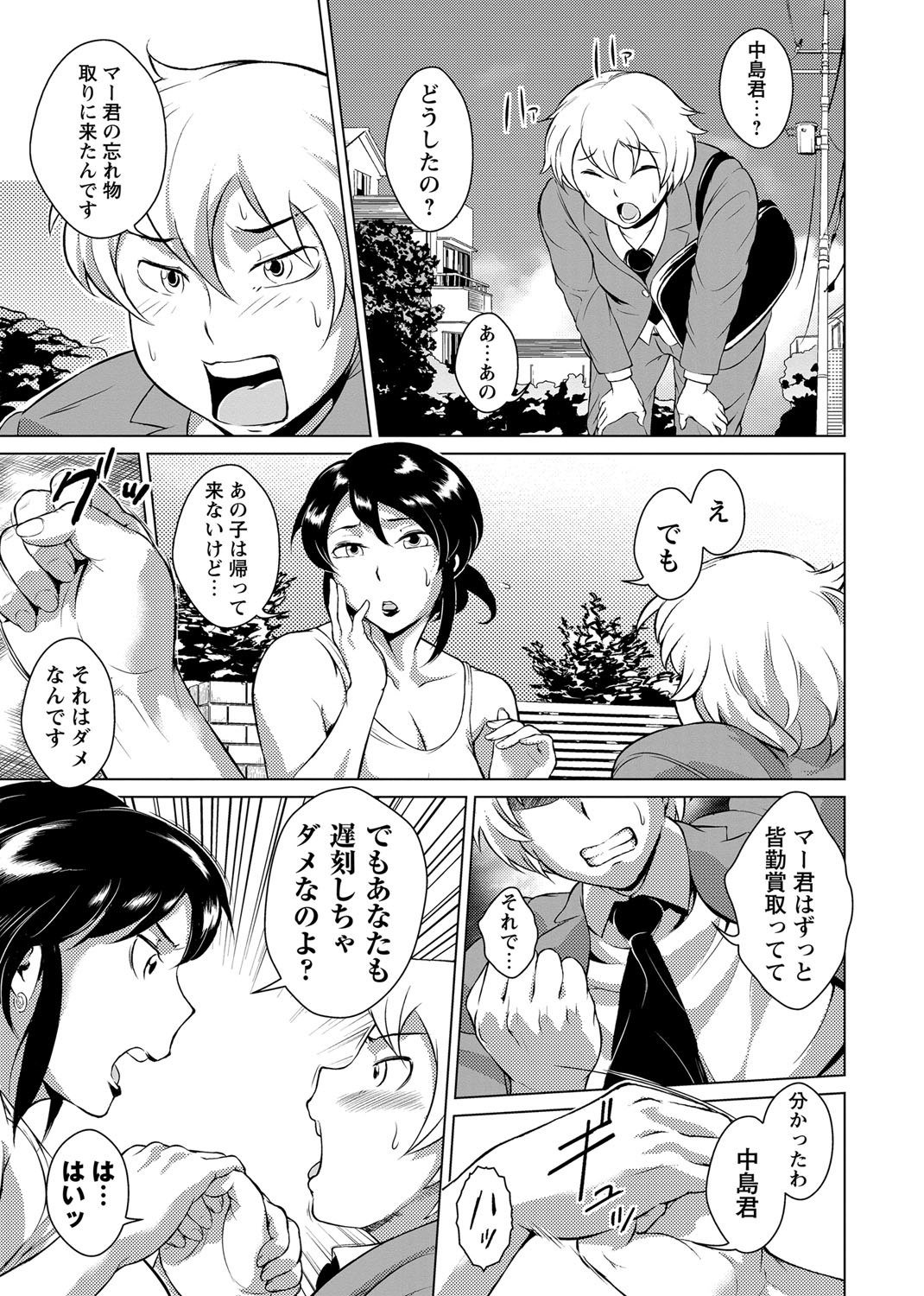 【エロ漫画】【エロ漫画】息子の友だちにずっと好きでしたと襲われ巨根ちんぽで犯され虜になってしまった母親が、息子にも見つかり二人の性奴隷となってしまう!【ビッチ☆ゴイゴスター:ダメ☓ママ】