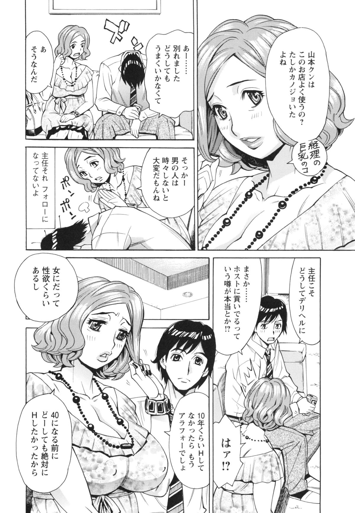 【エロ漫画】【エロ漫画】デリヘルを呼んだらまさかの会社の先輩…おっぱい揉みや騎乗位で濃厚セックスで生ハメ中出しセックスしちゃう【牧部かたる:ポチャから始まる恋もある】