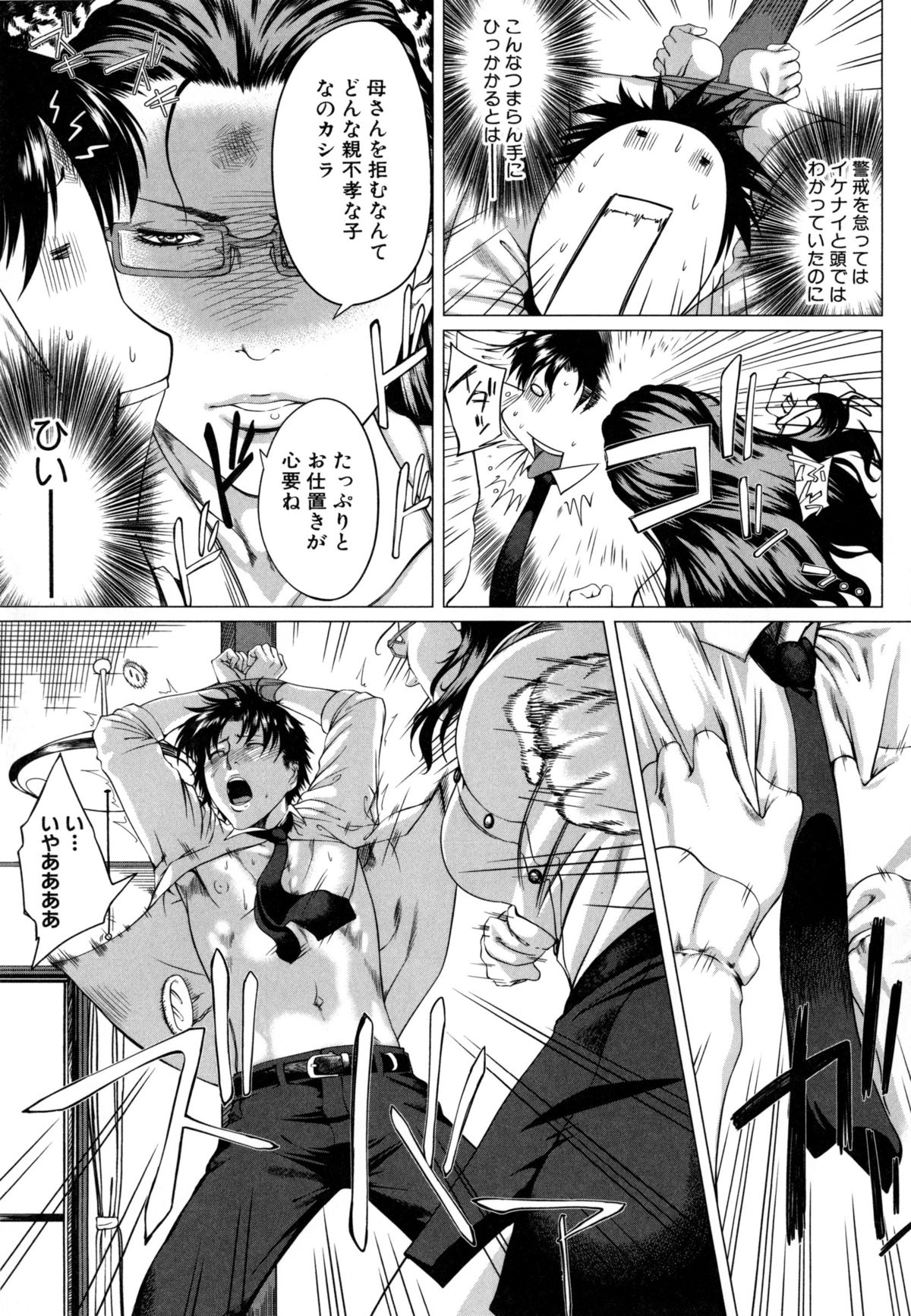 【エロ漫画】【エロ漫画】息子を捕らえて襲っちゃうグラマーなメガネのお母さん…逆レイプにイチャイチャと近親相姦セックスで筆下ろししちゃう!【Q堂恵:母さんの異常な愛情 ~征服~】