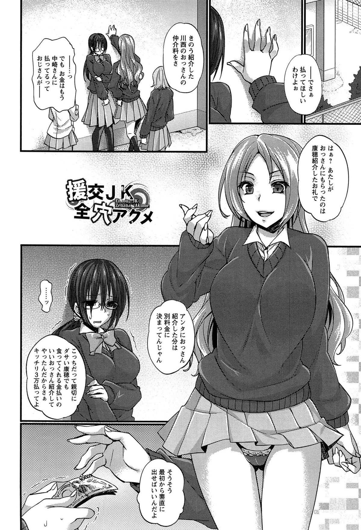 【エロ漫画】【エロ漫画】いじめていたJKに復讐されて援交相手の男たちにお仕置きされる腹黒ビッチJK…無理やり身体を貪られて激しく犯され、鬼畜輪姦レイプでアヘアクメ【阿部いのり:援交JK全穴アクメ】