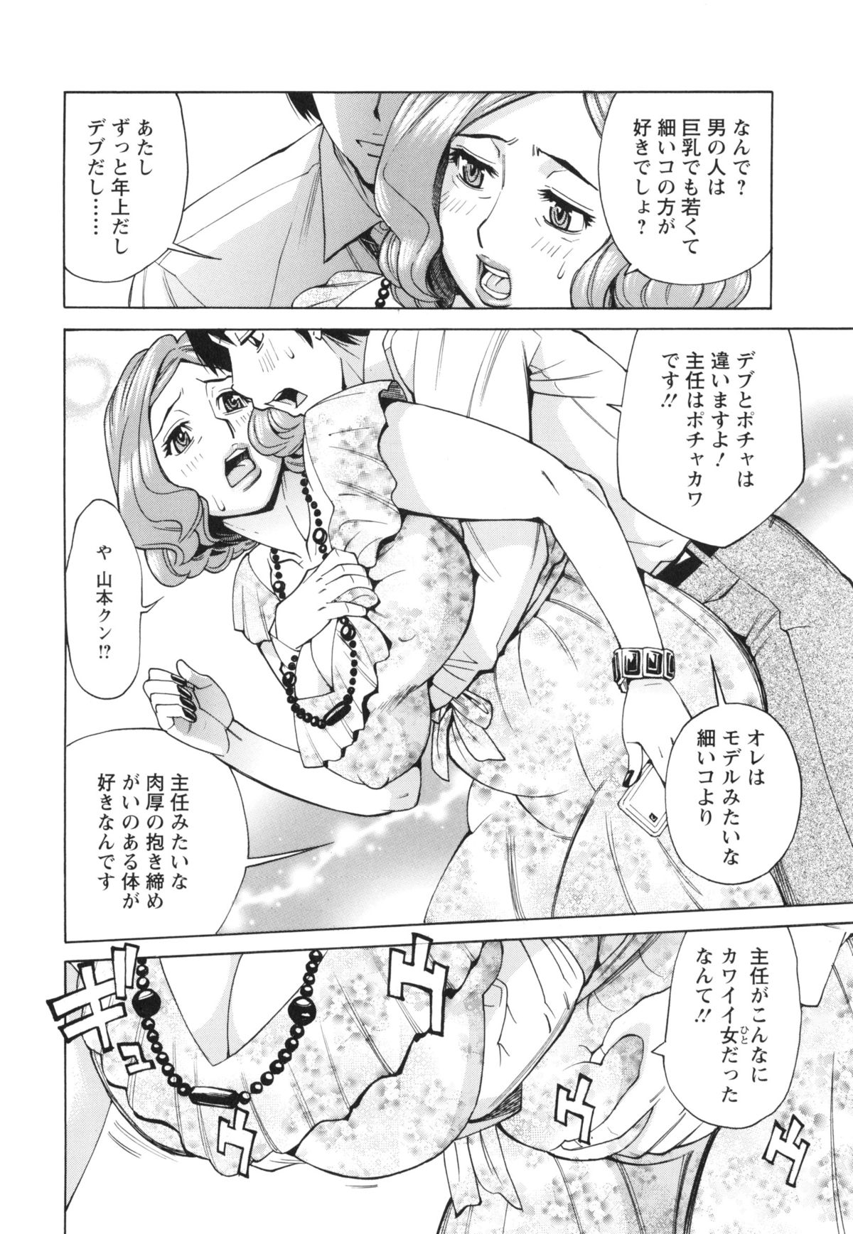 【エロ漫画】【エロ漫画】デリヘルを呼んだらまさかの会社の先輩…おっぱい揉みや騎乗位で濃厚セックスで生ハメ中出しセックスしちゃう【牧部かたる:ポチャから始まる恋もある】