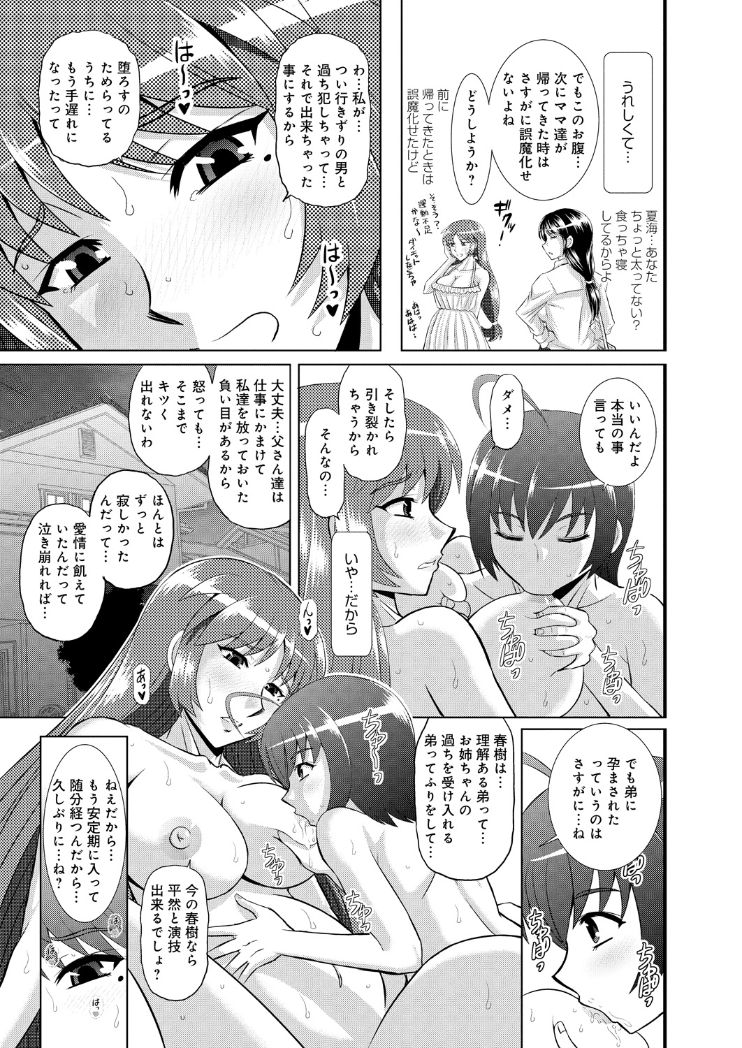 【エロ漫画】【エロ漫画】弟を玩具にしていた姉は孕まされ立場逆転。ボテ腹でおまんこを広げながら弟ちんぽをおねだりする変態雌奴隷に。【はるほんや：ツヨアネ】