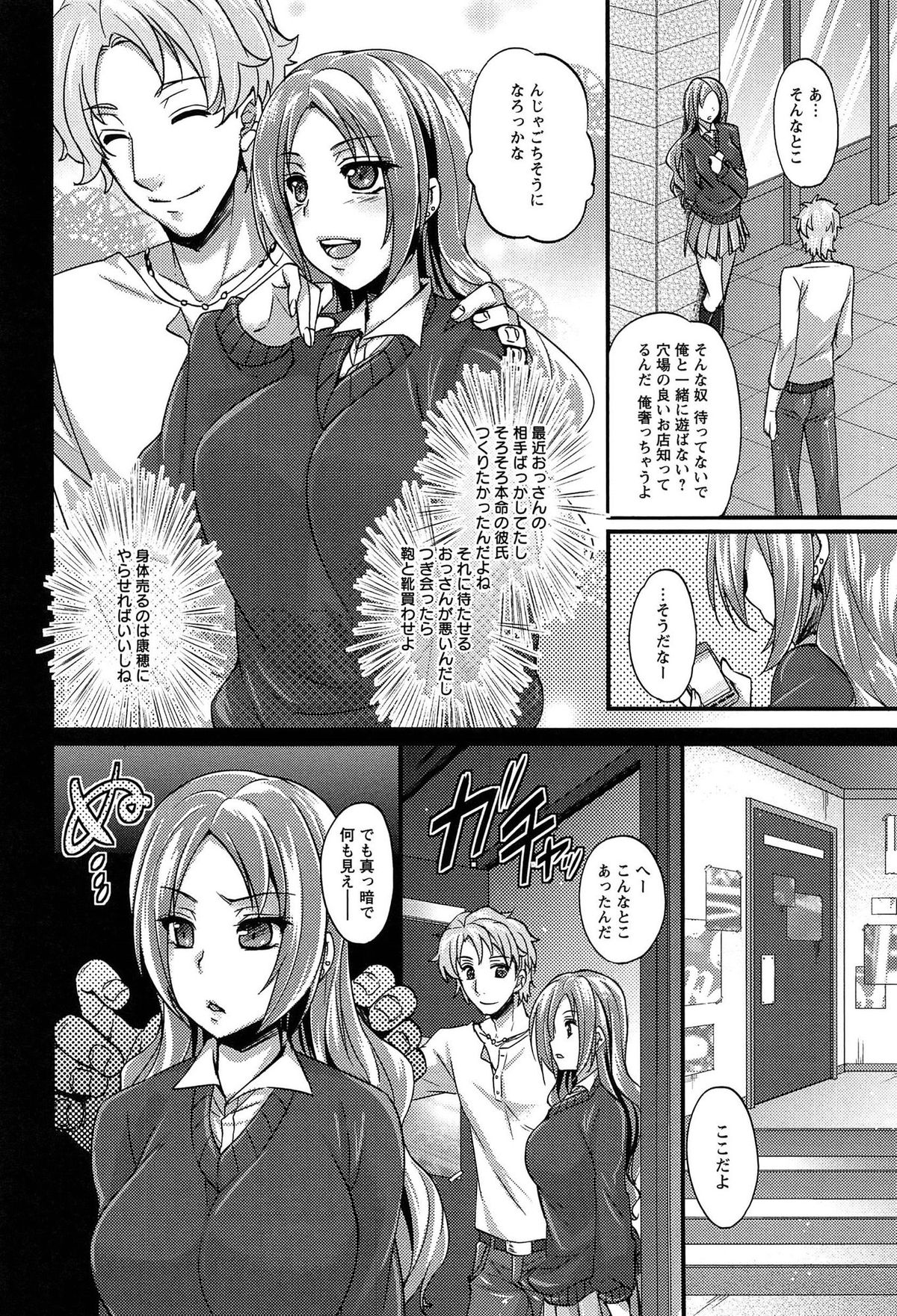 【エロ漫画】【エロ漫画】いじめていたJKに復讐されて援交相手の男たちにお仕置きされる腹黒ビッチJK…無理やり身体を貪られて激しく犯され、鬼畜輪姦レイプでアヘアクメ【阿部いのり:援交JK全穴アクメ】