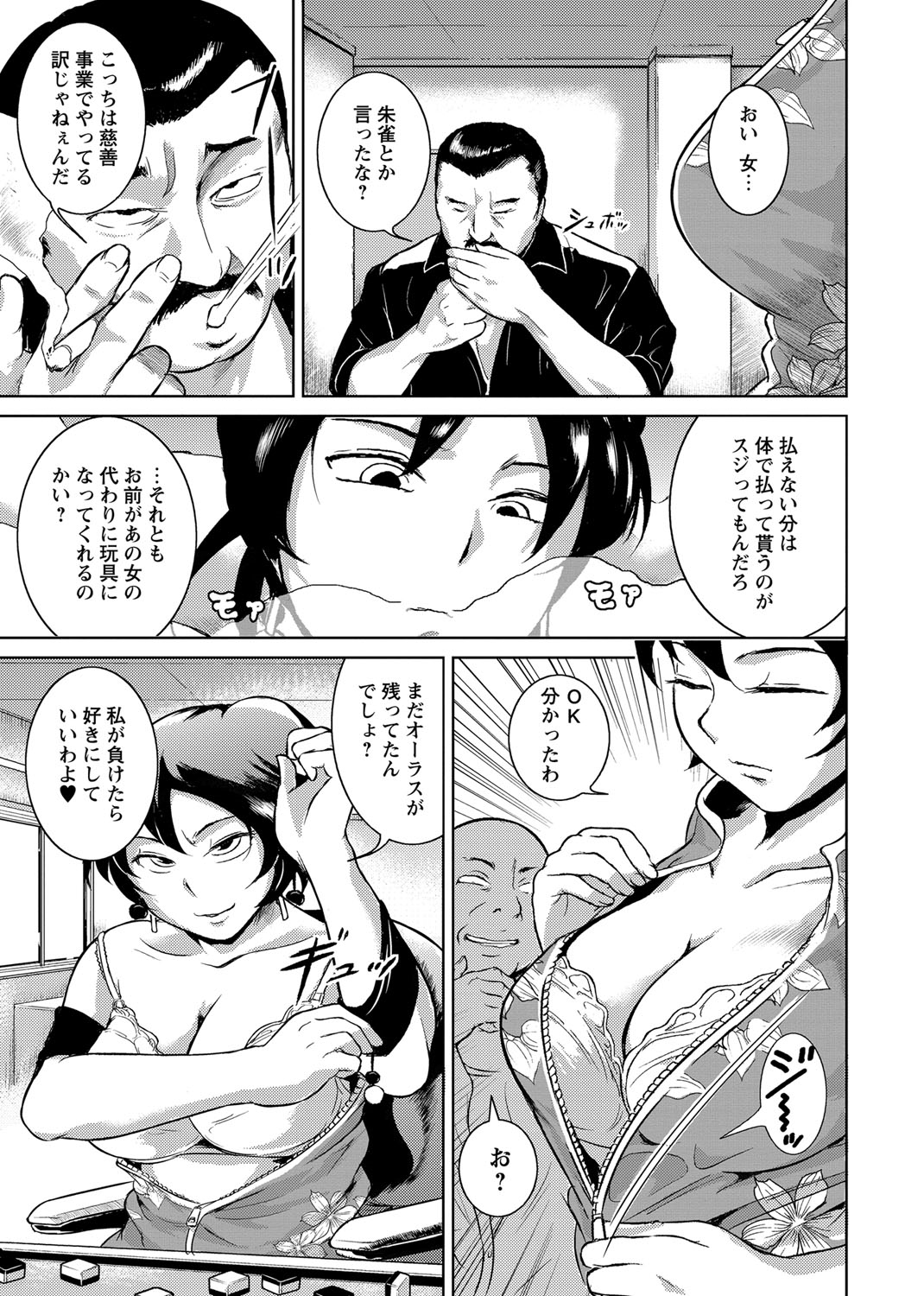 【エロ漫画】【エロ漫画】チャイナドレス姿の賭博Gメンにレイプしようとしていた女を逃され激怒した男たちがかわりに二穴中出しレイプして肉便器に堕とす【ビッチ☆ゴイゴスター:燃えろ!! 朱雀】