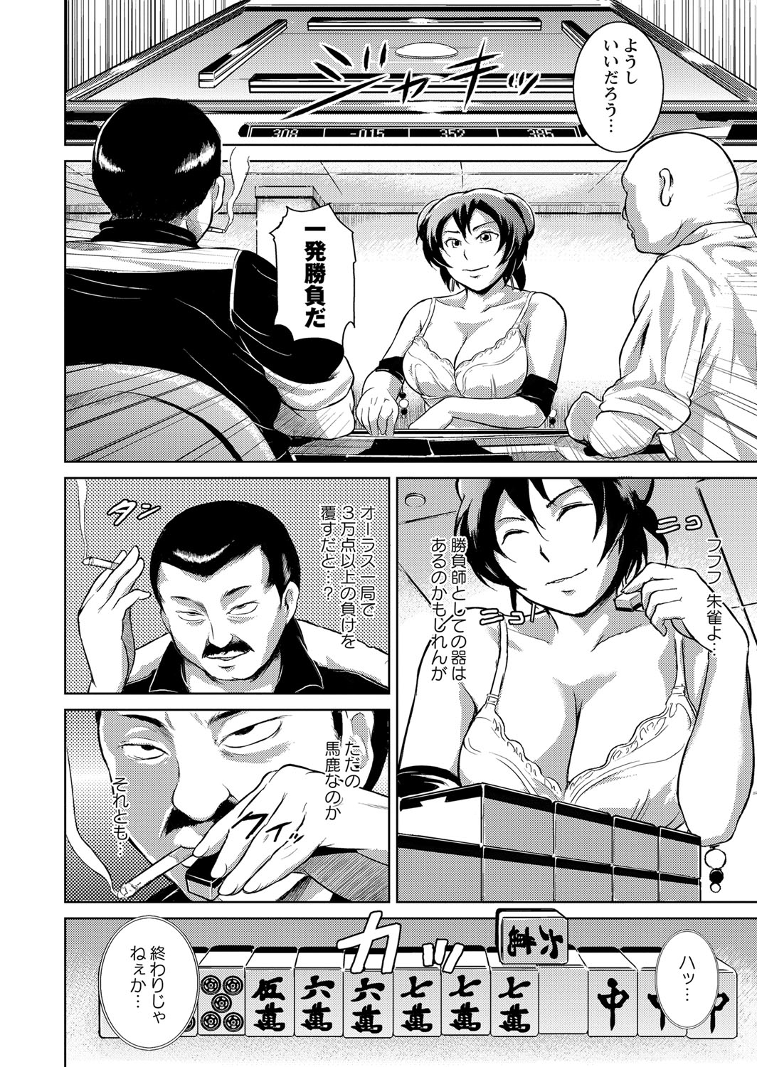 【エロ漫画】【エロ漫画】チャイナドレス姿の賭博Gメンにレイプしようとしていた女を逃され激怒した男たちがかわりに二穴中出しレイプして肉便器に堕とす【ビッチ☆ゴイゴスター:燃えろ!! 朱雀】