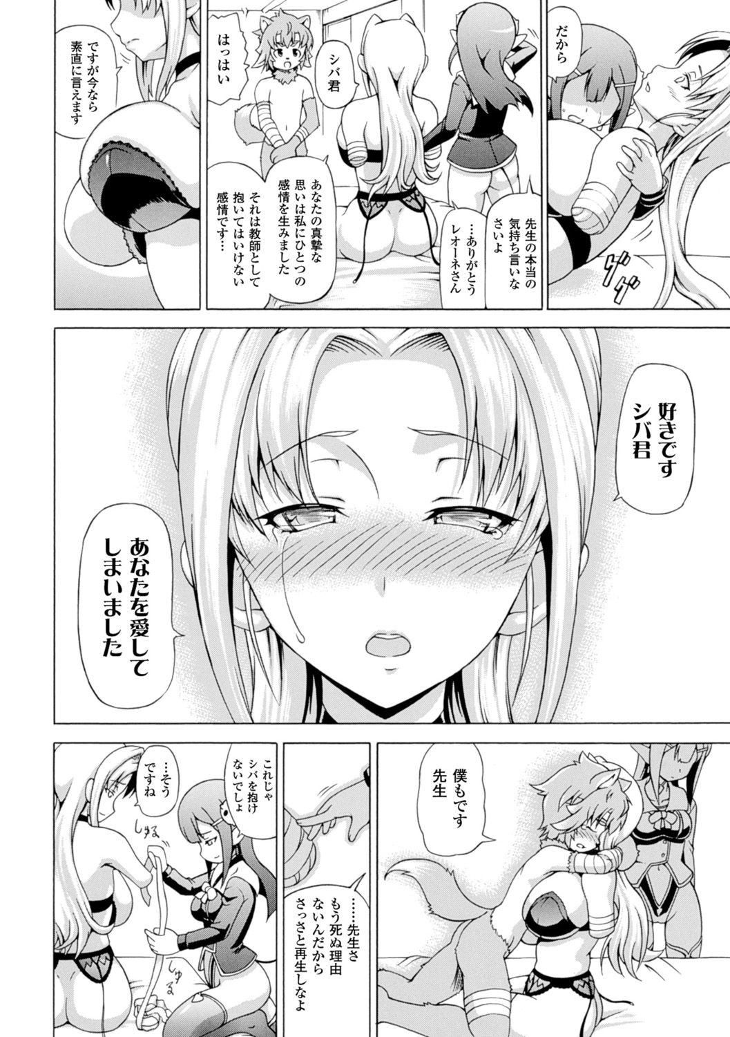 【エロ漫画】【エロ漫画】獣人の生徒に告白され特別な感情を持ってしまったことを責め消えようとしていた女教師…四肢がなくなった状態で保健室に運び込まれ意識が戻らないため睡眠姦で強引に目を覚ますことに！【しいなかずき：魔界植物 キジエール先生】