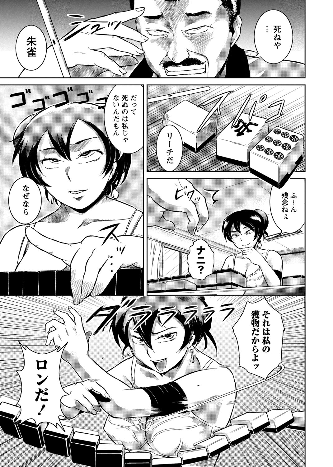 【エロ漫画】【エロ漫画】チャイナドレス姿の賭博Gメンにレイプしようとしていた女を逃され激怒した男たちがかわりに二穴中出しレイプして肉便器に堕とす【ビッチ☆ゴイゴスター:燃えろ!! 朱雀】