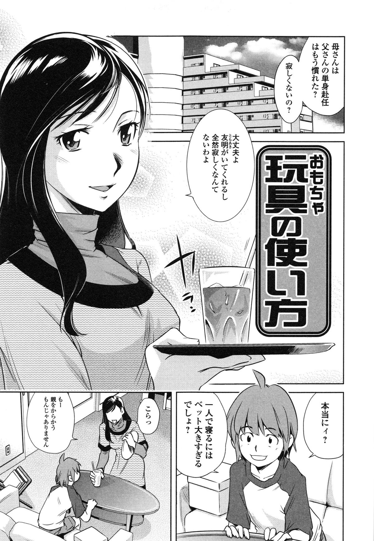【エロ漫画】【エロ漫画】母親の部屋で大量のおもちゃを見つけた息子が、父親が単身赴任中で欲求不満な母親をおもちゃで何度もイカせ近親中出しレイプで堕とす!【PURUpyon西東:玩具の使い方】