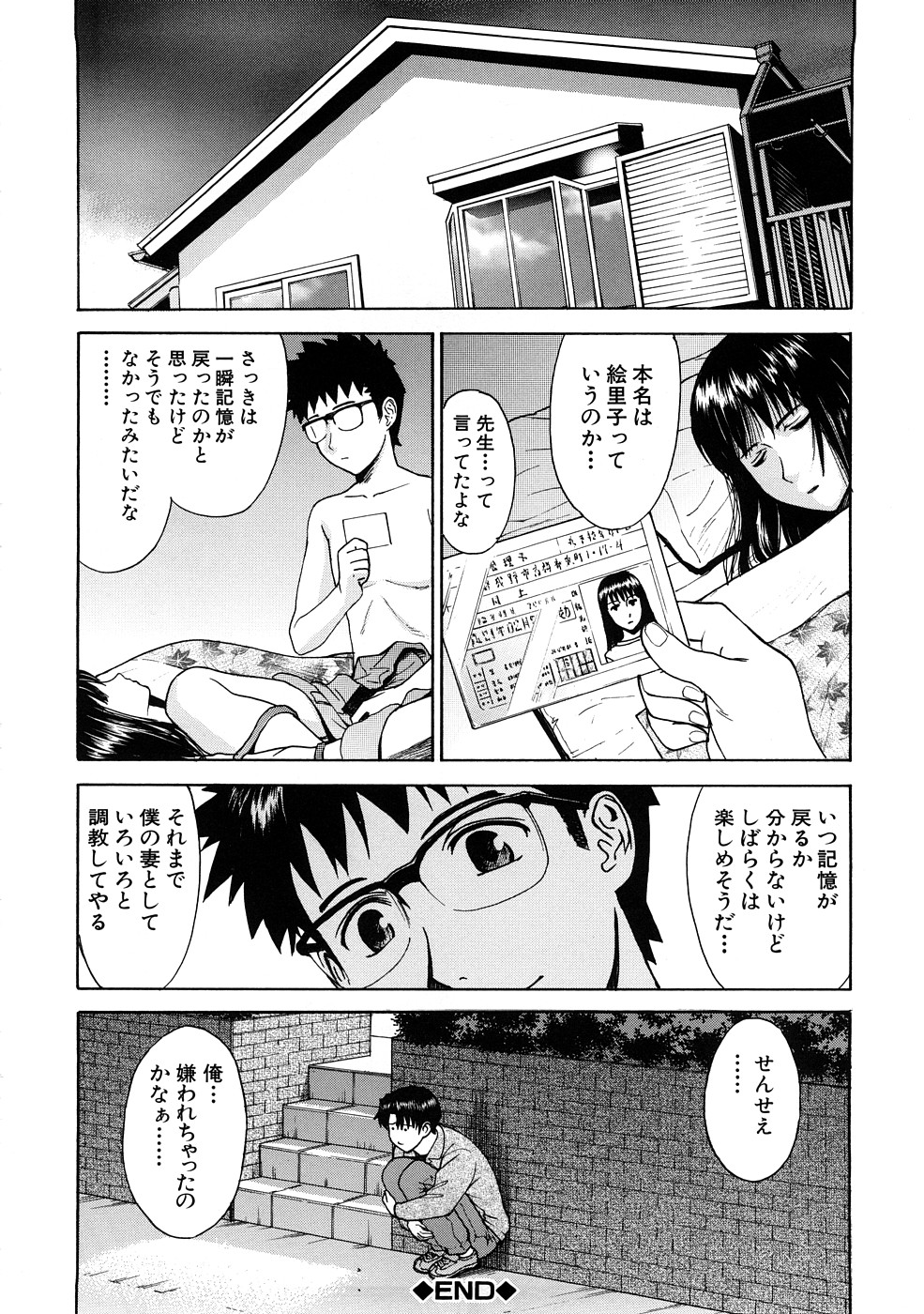 【エロ漫画】【エロ漫画】パンティを盗んだ男は歩いていると車に引かれそうな女性を助けてパンティがバレると困る為、気絶した女性を家に連れて行く。気絶した女性を見て服を脱がして巨乳を出すと揉みながら吸うと女性が気がつき、女性は記憶喪失になっていたので旦那と偽りセックスを始める。服を脱がしてフェラをしてもらいクンニをすると正常位で挿入して激しく突き、最後はバックで中出し【いのまる：絵里子先生の想い出】