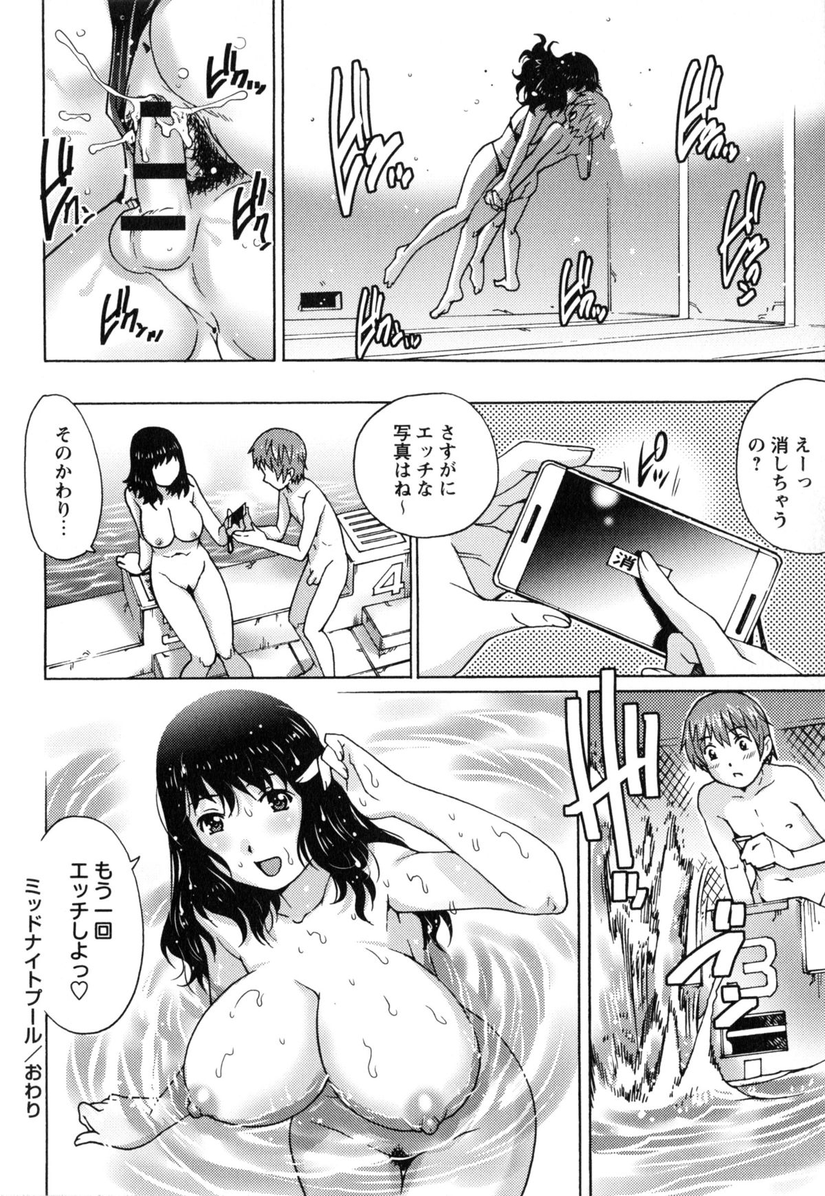 【エロ漫画】【エロ漫画】夜のプールにスマホを探しに来たショタ男子生徒の前に現れた巨乳女教師…自分の写真ばかり撮影してあるスマホを見ながら感心して、男子生徒に写真を撮ってもらう！【やながわ理央：ミッドナイトプール】