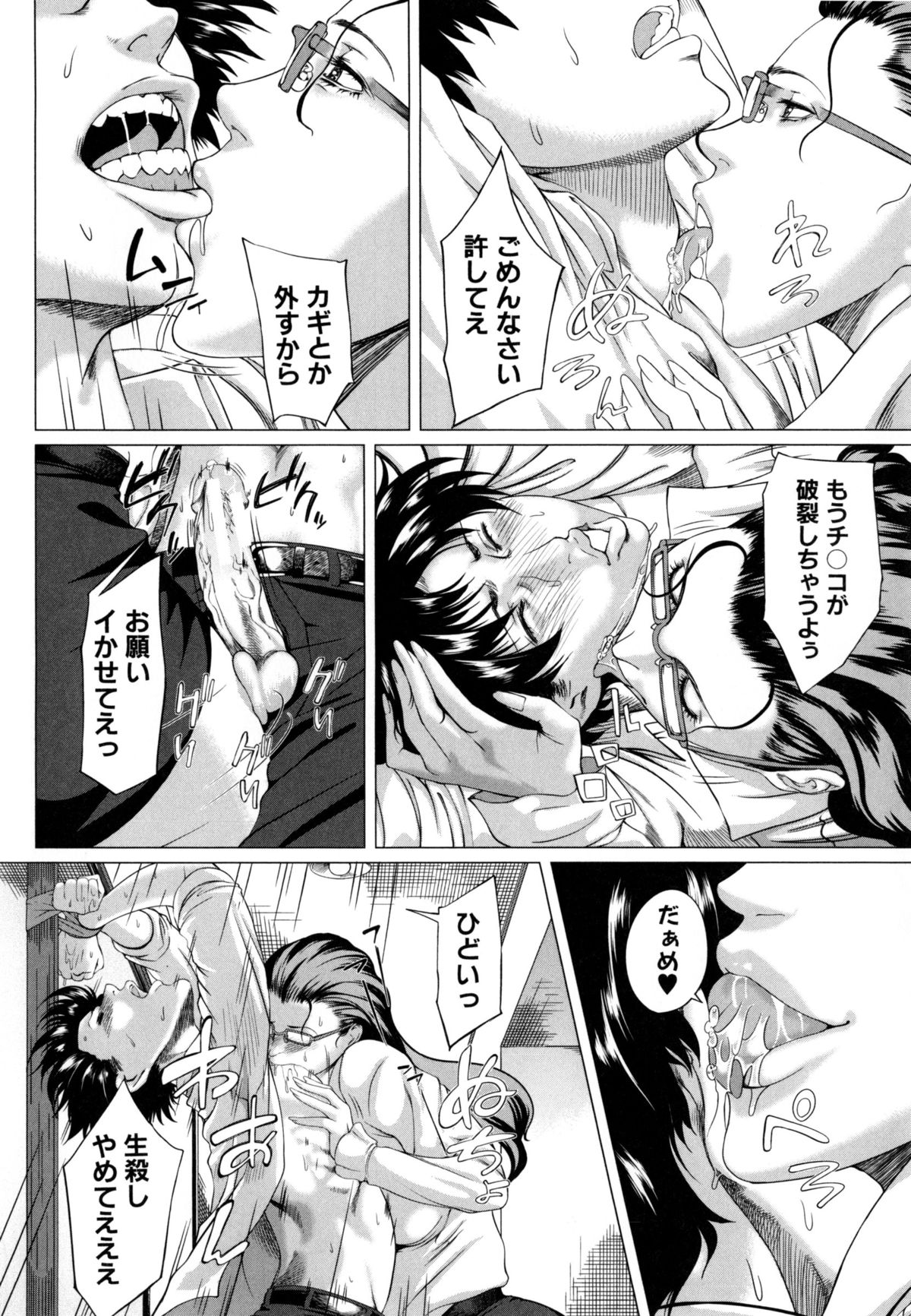 【エロ漫画】【エロ漫画】息子を捕らえて襲っちゃうグラマーなメガネのお母さん…逆レイプにイチャイチャと近親相姦セックスで筆下ろししちゃう!【Q堂恵:母さんの異常な愛情 ~征服~】