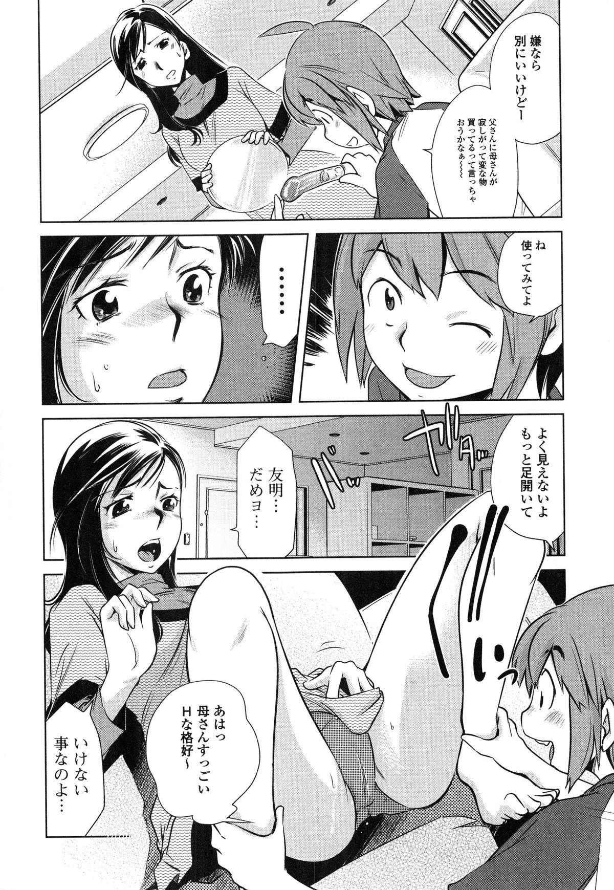 【エロ漫画】【エロ漫画】母親の部屋で大量のおもちゃを見つけた息子が、父親が単身赴任中で欲求不満な母親をおもちゃで何度もイカせ近親中出しレイプで堕とす!【PURUpyon西東:玩具の使い方】