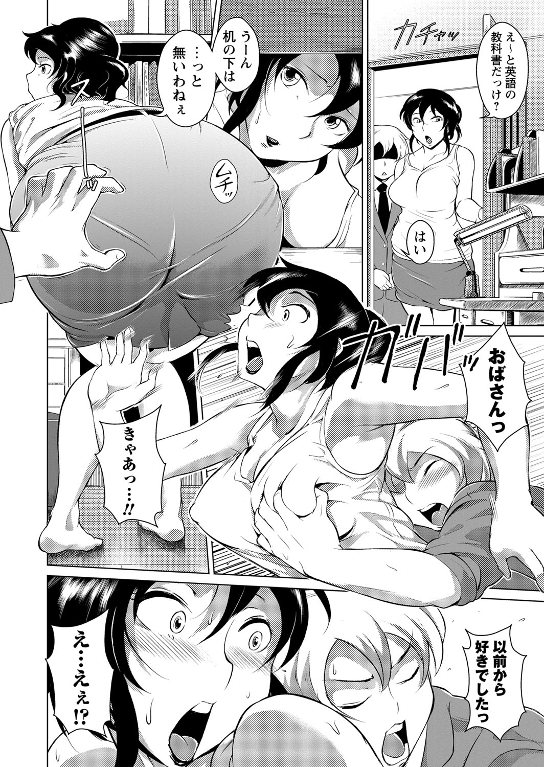 【エロ漫画】【エロ漫画】息子の友だちにずっと好きでしたと襲われ巨根ちんぽで犯され虜になってしまった母親が、息子にも見つかり二人の性奴隷となってしまう!【ビッチ☆ゴイゴスター:ダメ☓ママ】