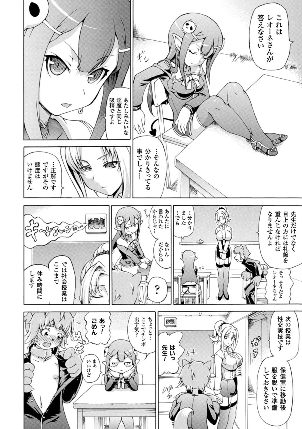 【エロ漫画】【エロ漫画】少子化が進んだ魔界の学校で性授業を受けるちっパイ淫魔…保健室で同じクラスの獣人少年と女教師のセックスを見てオナニーをする!【しいなかずき:ギジエール先生】